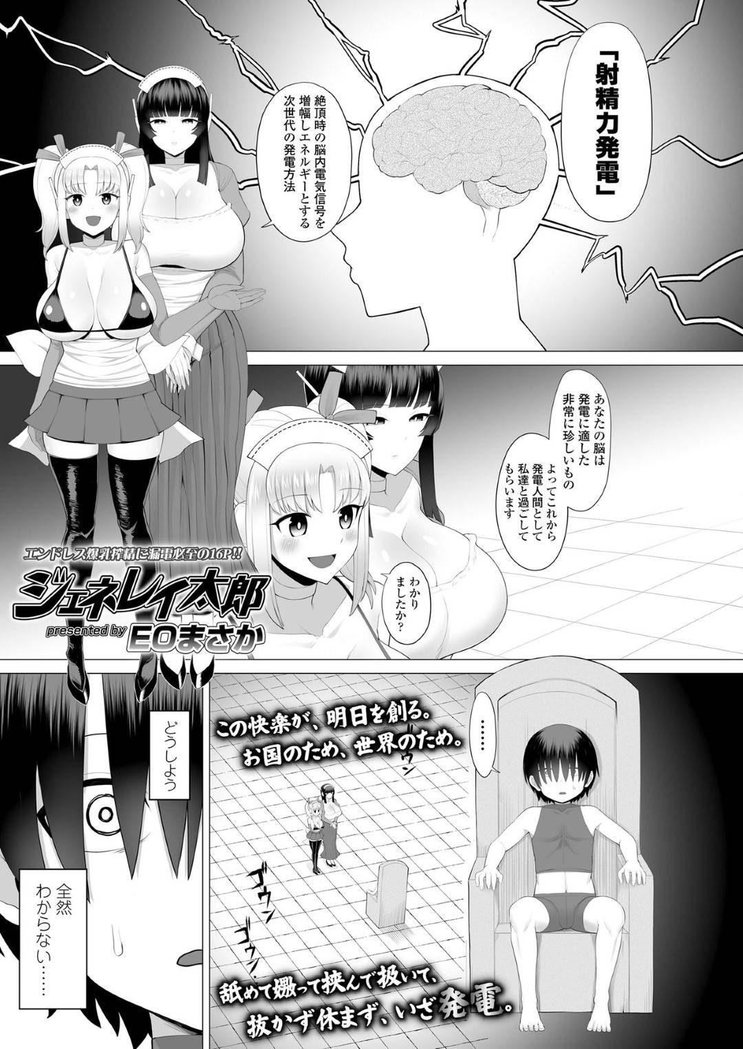 【エロ漫画】射精発電と称して一人のショタにエッチな事をし続ける謎のムチムチお姉さんたち。淫乱な彼女たちは戸惑う彼にお構いなしでディープキスしたり、パイズリ射精させたりと毎日のようにヤりまくる！