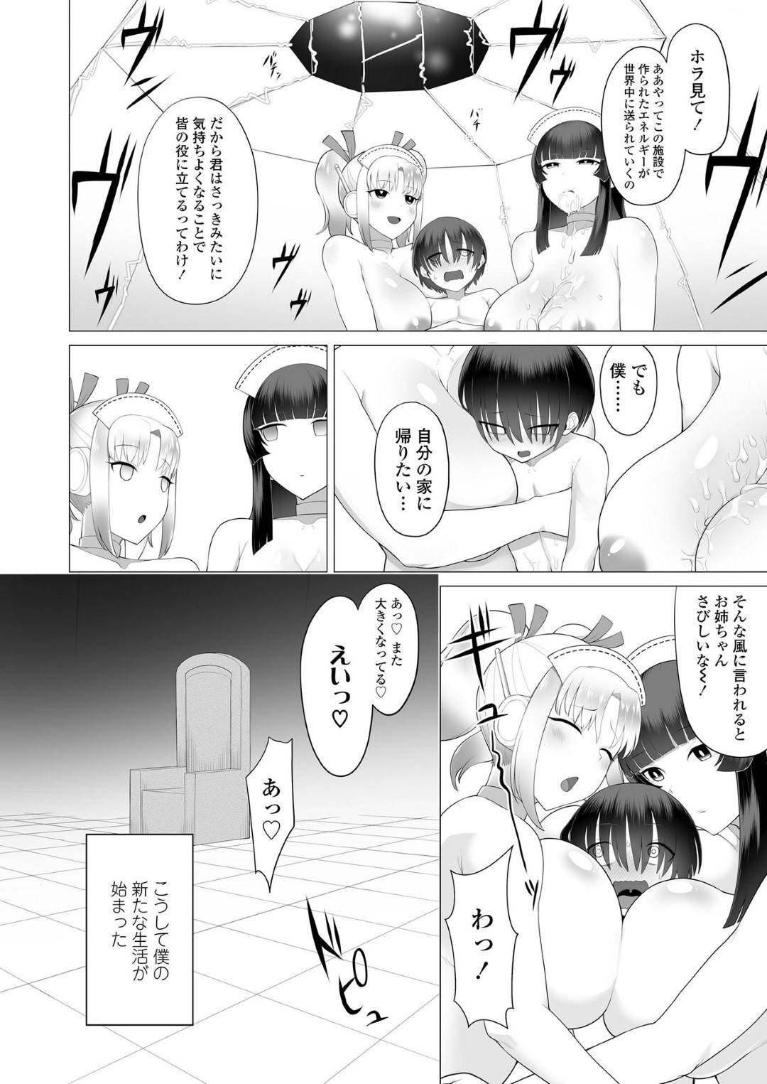 【エロ漫画】射精発電と称して一人のショタにエッチな事をし続ける謎のムチムチお姉さんたち。淫乱な彼女たちは戸惑う彼にお構いなしでディープキスしたり、パイズリ射精させたりと毎日のようにヤりまくる！