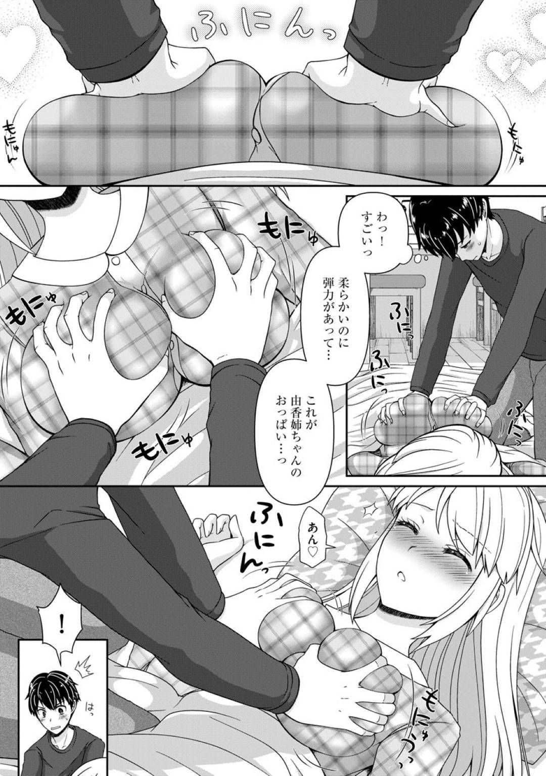 【エロ漫画】近所に住む年下の青年に寝ている間にエッチな事をされてしまったムチムチお姉さん。目が覚めて満更でもない彼女は童貞な彼に授乳手コキをしたり、中出しセックスさせたりと筆おろしをしてしまう！