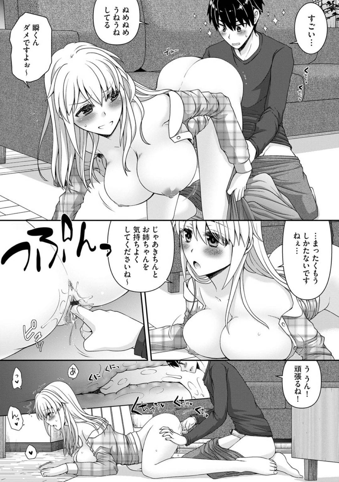 【エロ漫画】近所に住む年下の青年に寝ている間にエッチな事をされてしまったムチムチお姉さん。目が覚めて満更でもない彼女は童貞な彼に授乳手コキをしたり、中出しセックスさせたりと筆おろしをしてしまう！