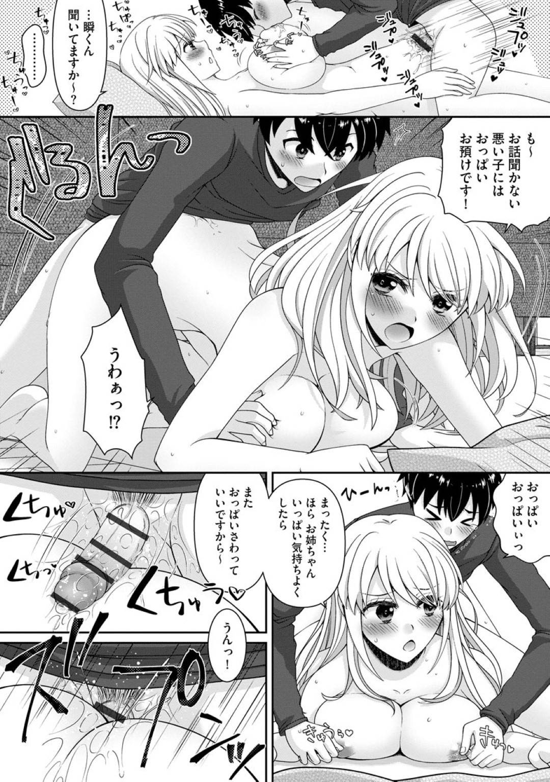 【エロ漫画】近所に住む年下の青年に寝ている間にエッチな事をされてしまったムチムチお姉さん。目が覚めて満更でもない彼女は童貞な彼に授乳手コキをしたり、中出しセックスさせたりと筆おろしをしてしまう！