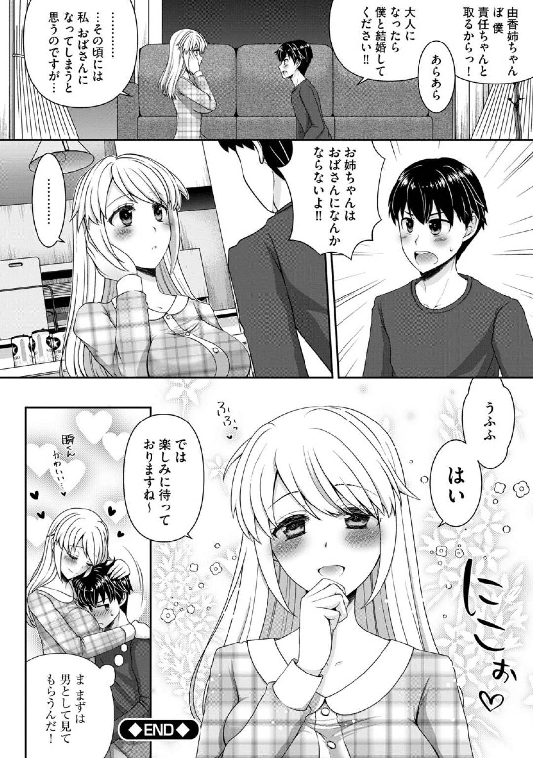 【エロ漫画】近所に住む年下の青年に寝ている間にエッチな事をされてしまったムチムチお姉さん。目が覚めて満更でもない彼女は童貞な彼に授乳手コキをしたり、中出しセックスさせたりと筆おろしをしてしまう！