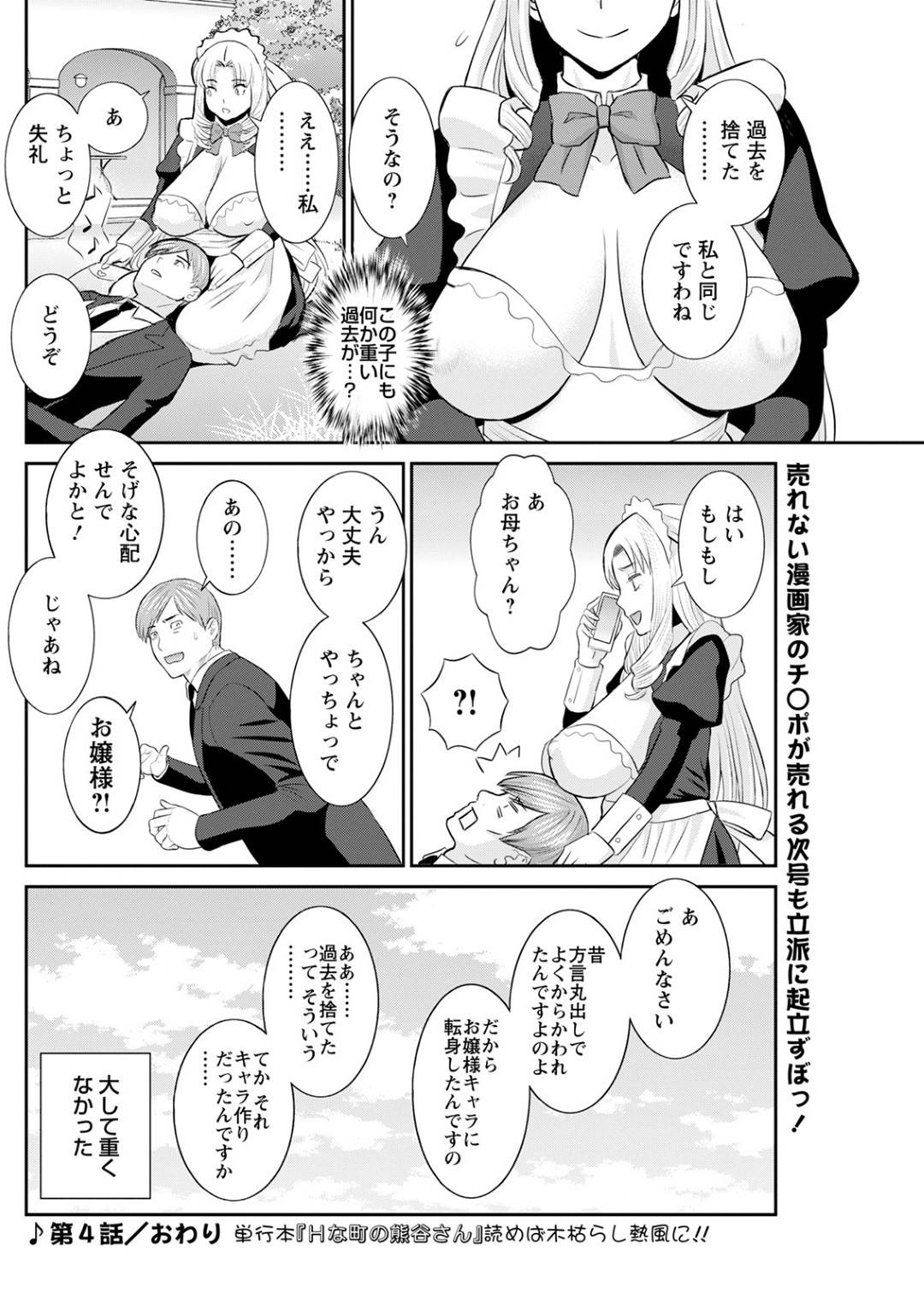 【エロ漫画】執事の男とひょんな事がきっかけでエッチな展開になった巨乳ムチムチメイド。すっかり流されてしまった彼女は彼に屋敷でクンニされたり、メイド服のまま着衣中出しセックスしたりする！