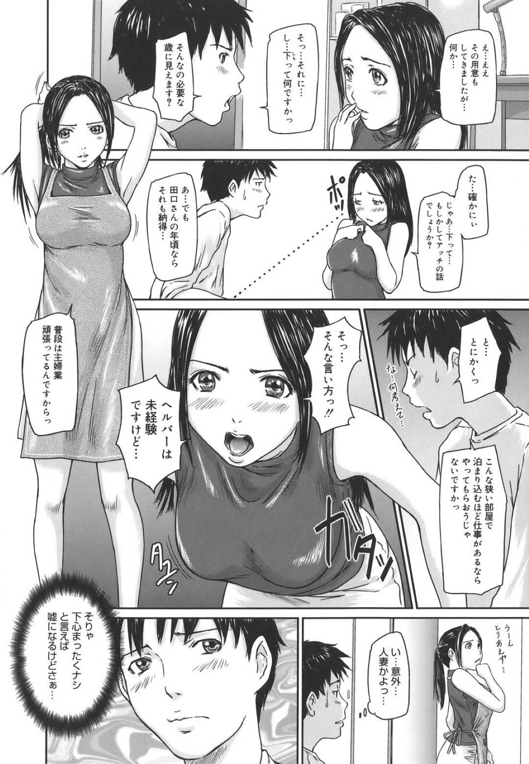 【エロ漫画】家政婦としてエッチな仕事をする事となってしまったムチムチ人妻。依頼人の頼みを断れない彼女は渋々彼の勃起チンポをフェラ抜きしたり、パイズリさせられたりして精子まみれにされてしまう！