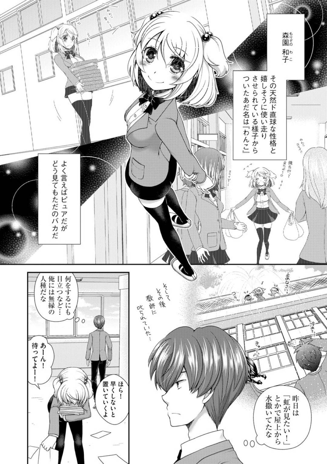 【エロ漫画】好意を抱いている男子を深夜の教室に監禁した淫乱JK。彼女は椅子に拘束されて身動きできない彼にフェラで強制射精させたり、中出しセックスしたりと逆レイプしまくる！