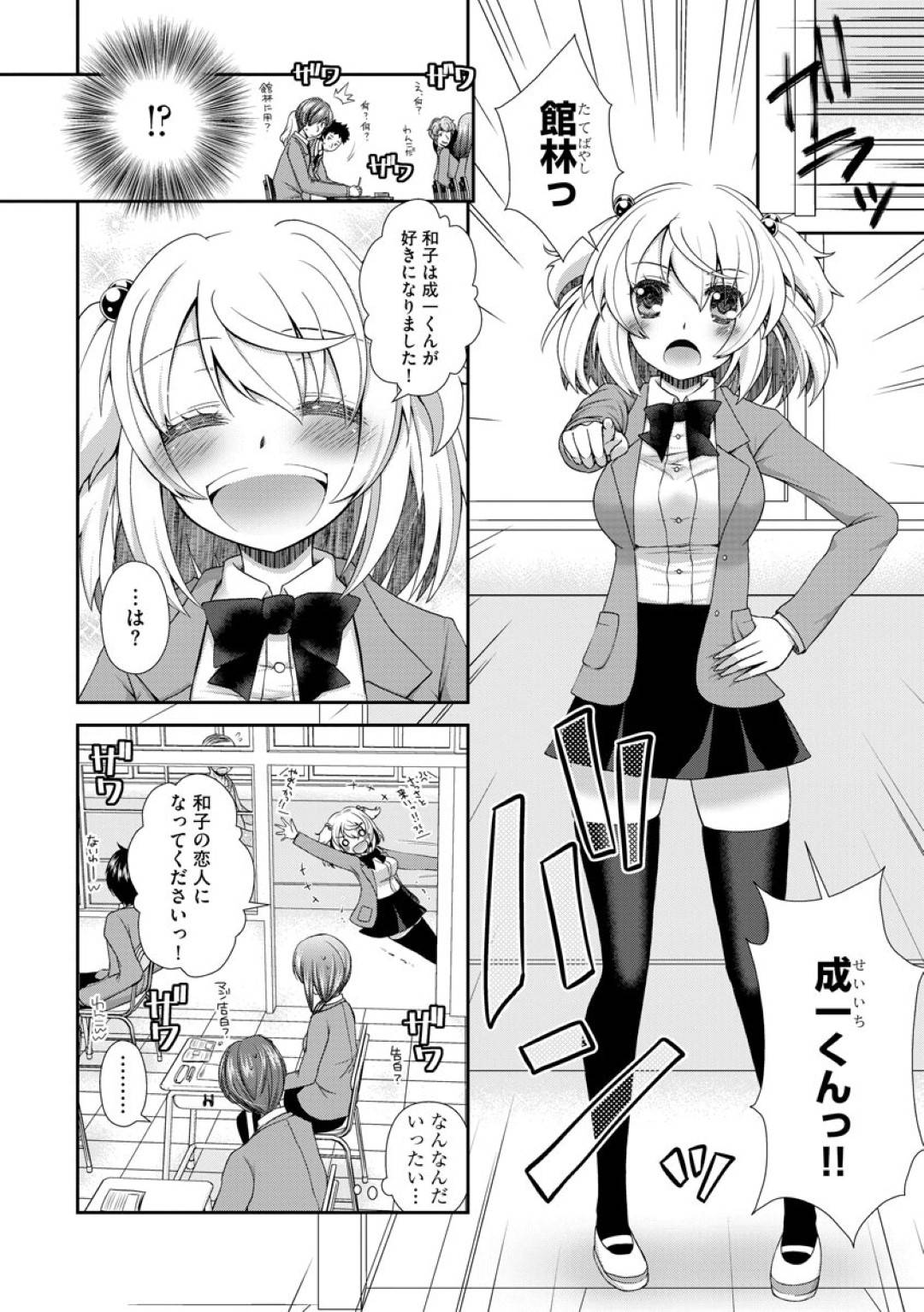 【エロ漫画】好意を抱いている男子を深夜の教室に監禁した淫乱JK。彼女は椅子に拘束されて身動きできない彼にフェラで強制射精させたり、中出しセックスしたりと逆レイプしまくる！