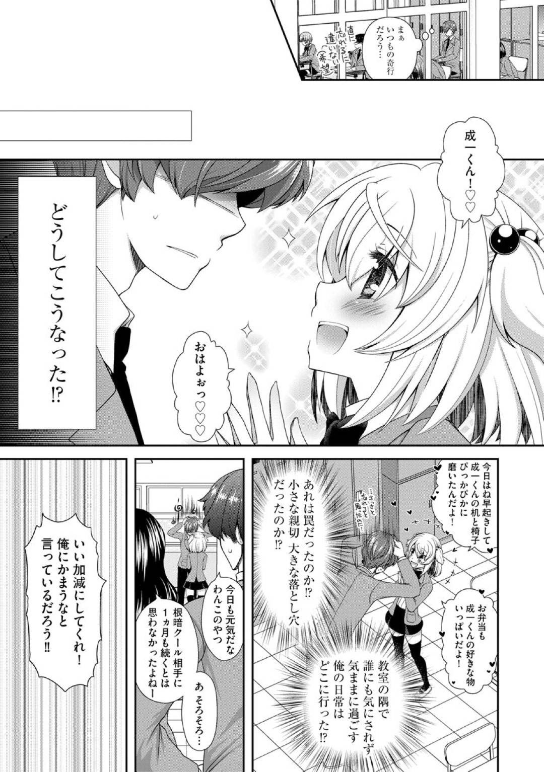 【エロ漫画】好意を抱いている男子を深夜の教室に監禁した淫乱JK。彼女は椅子に拘束されて身動きできない彼にフェラで強制射精させたり、中出しセックスしたりと逆レイプしまくる！