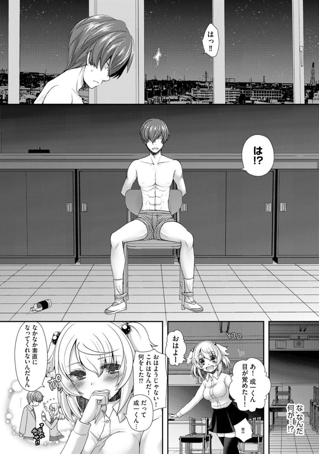 【エロ漫画】好意を抱いている男子を深夜の教室に監禁した淫乱JK。彼女は椅子に拘束されて身動きできない彼にフェラで強制射精させたり、中出しセックスしたりと逆レイプしまくる！