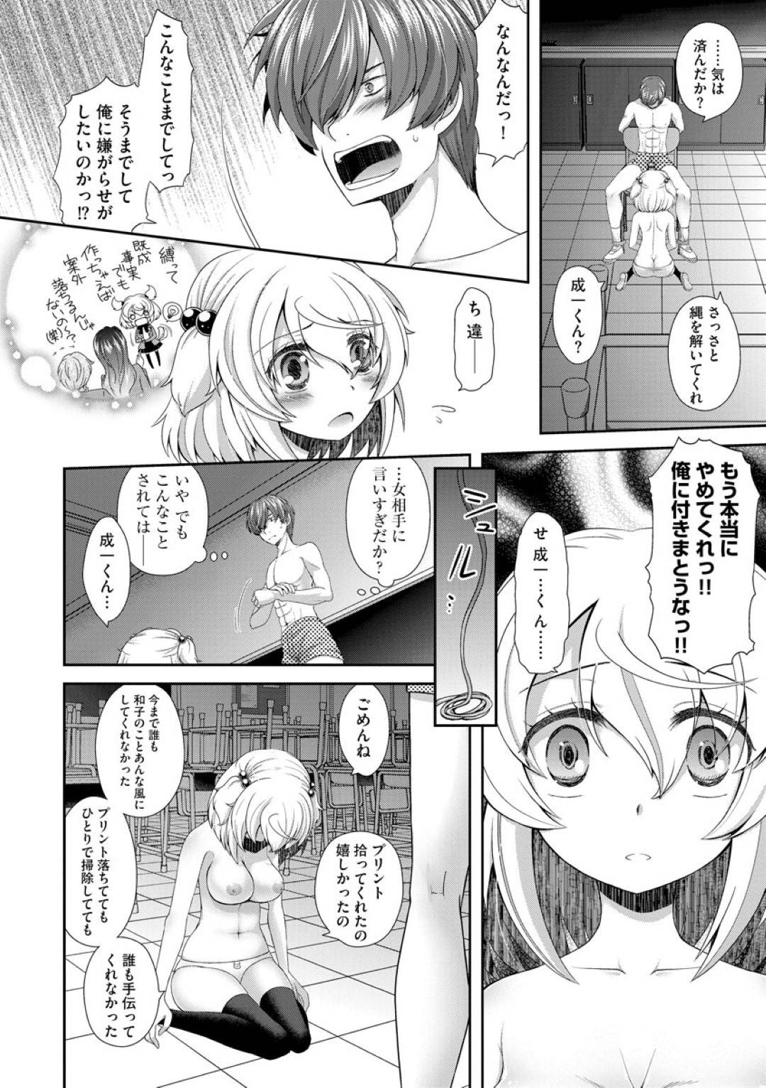 【エロ漫画】好意を抱いている男子を深夜の教室に監禁した淫乱JK。彼女は椅子に拘束されて身動きできない彼にフェラで強制射精させたり、中出しセックスしたりと逆レイプしまくる！