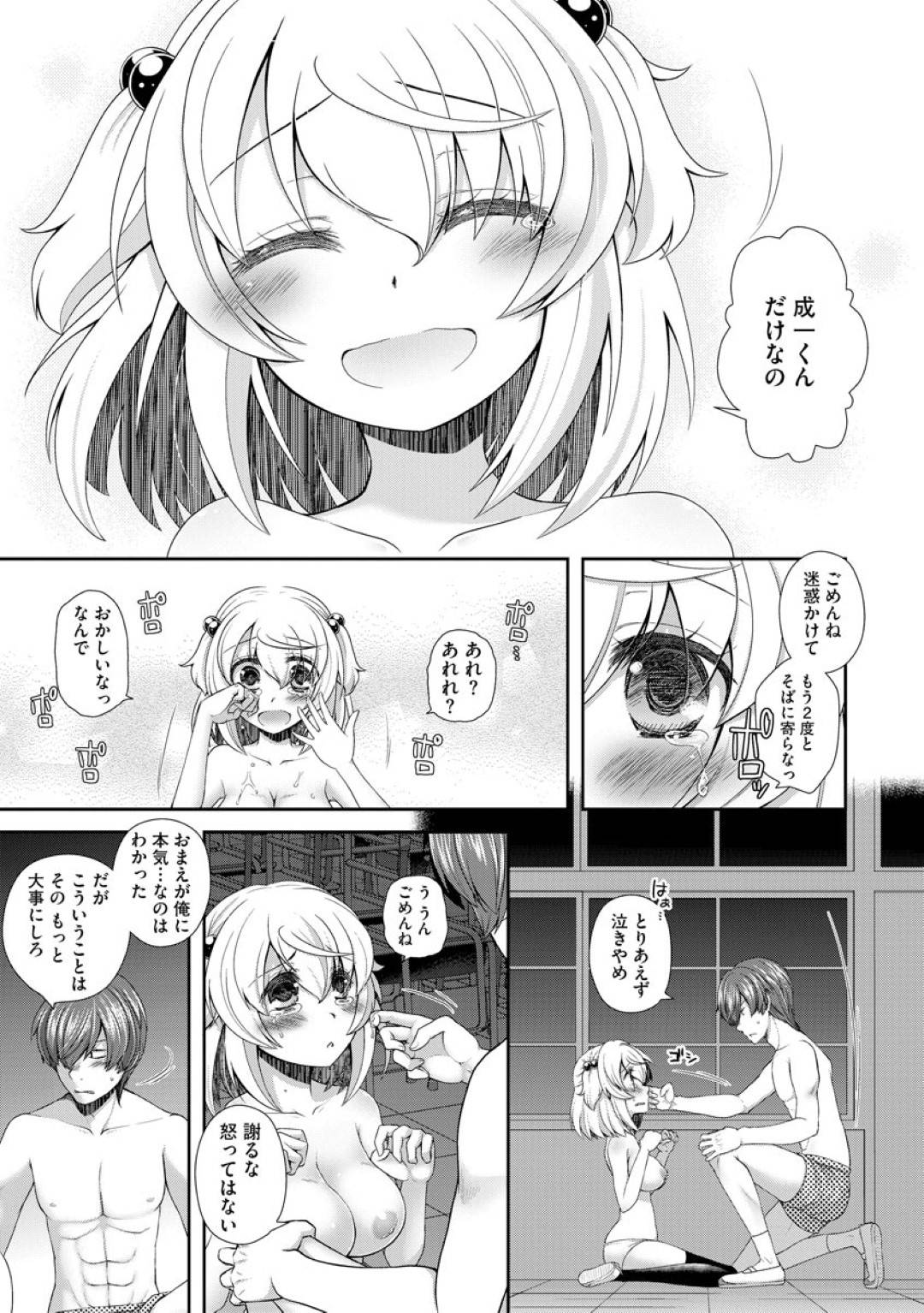 【エロ漫画】好意を抱いている男子を深夜の教室に監禁した淫乱JK。彼女は椅子に拘束されて身動きできない彼にフェラで強制射精させたり、中出しセックスしたりと逆レイプしまくる！