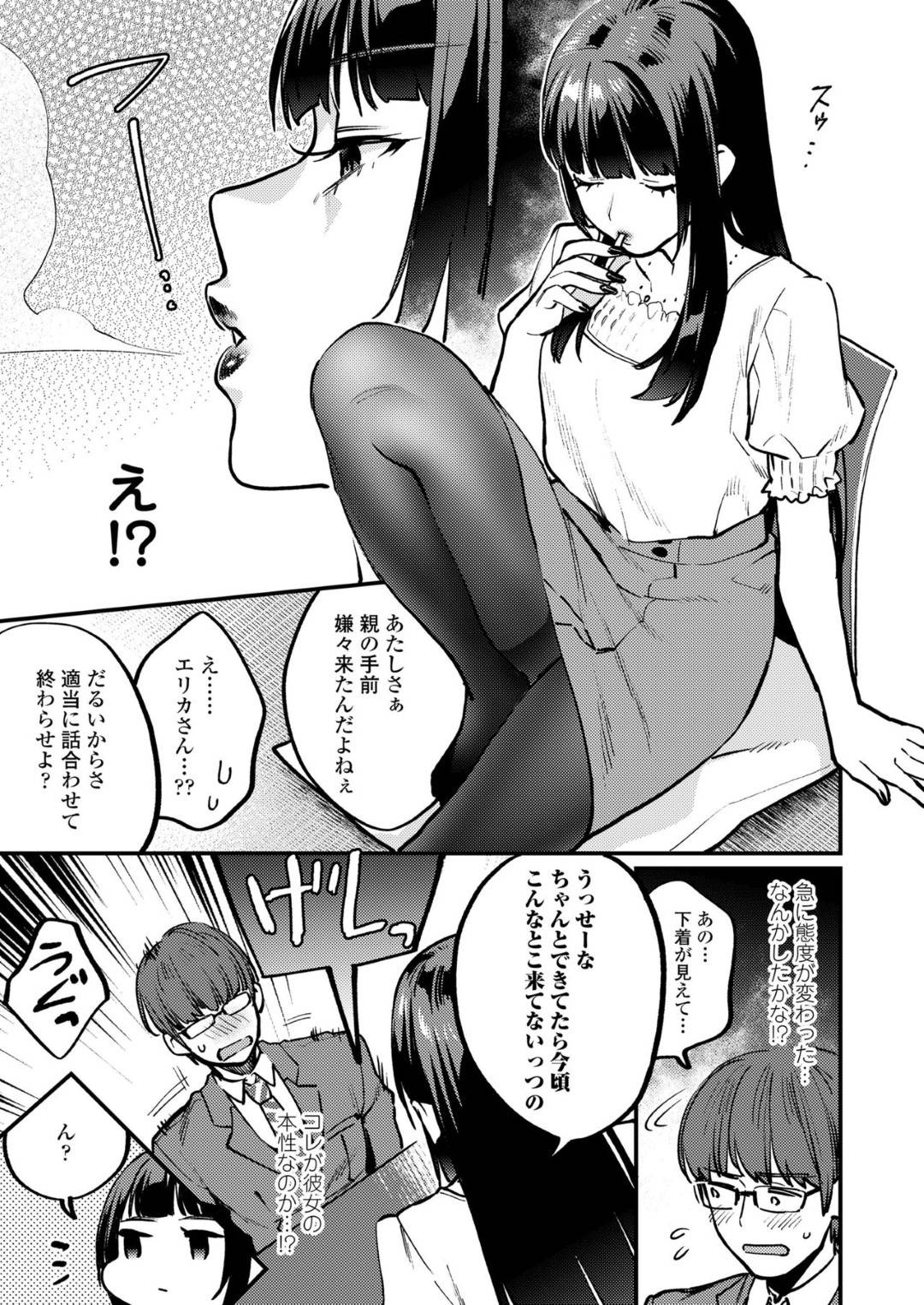 【エロ漫画】お見合い相手の男を誘惑するドSな淫乱お嬢様。気弱な彼にお構いなしな彼女は彼を脅迫した挙げ句、焦らしながら強制射精させるSMプレイを施す！