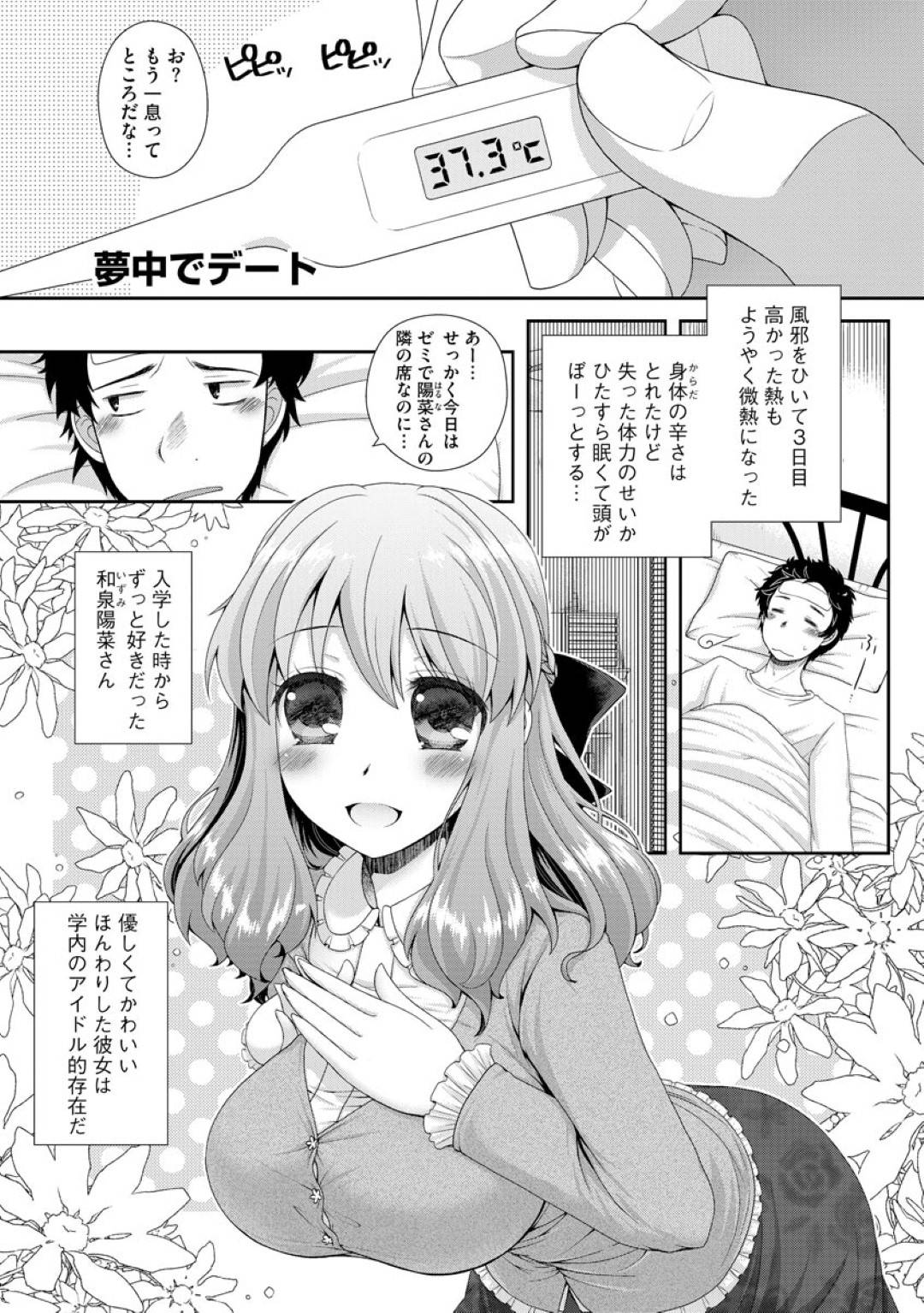 【エロ漫画】彼氏の看病に訪れるも、彼に欲情されてエッチな展開になったムチムチJDお姉さん。従順な彼女は彼にディープキスしたり、フェラしたりした挙げ句、積極的に生ハメセックスまでもしてしまう！