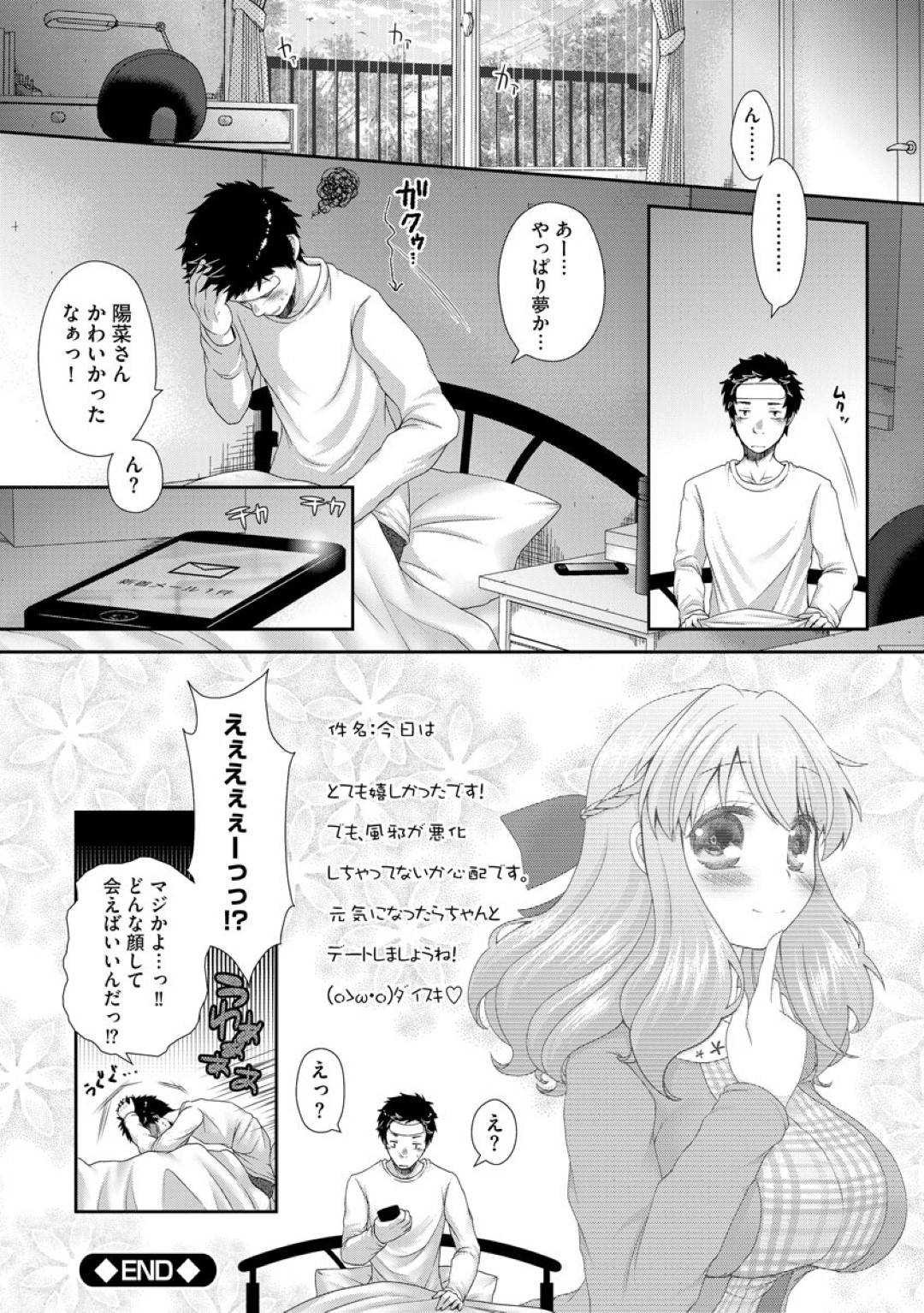 【エロ漫画】彼氏の看病に訪れるも、彼に欲情されてエッチな展開になったムチムチJDお姉さん。従順な彼女は彼にディープキスしたり、フェラしたりした挙げ句、積極的に生ハメセックスまでもしてしまう！