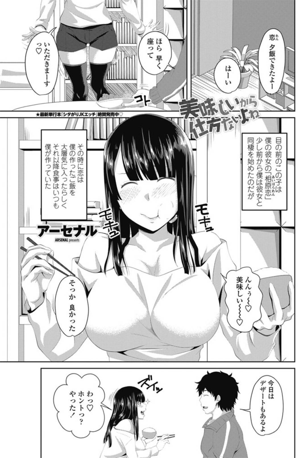 【エロ漫画】彼氏にダイエットと称してセックスをおねだりする清楚系ムチムチ彼女。淫乱な彼女は積極的に彼のチンポをフェラした後、何度も生ハメさせてはヨガりまくる！