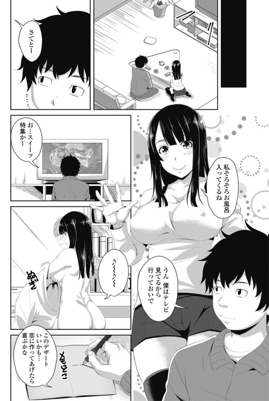 【エロ漫画】彼氏にダイエットと称してセックスをおねだりする清楚系ムチムチ彼女。淫乱な彼女は積極的に彼のチンポをフェラした後、何度も生ハメさせてはヨガりまくる！