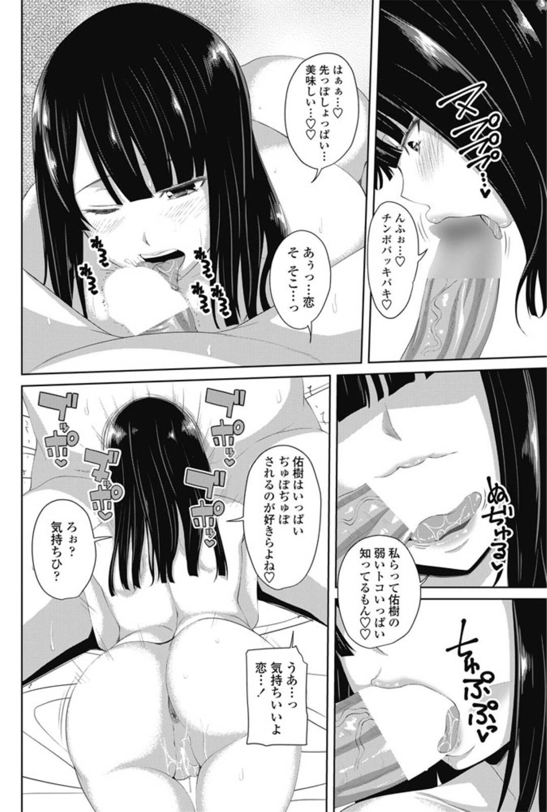 【エロ漫画】彼氏にダイエットと称してセックスをおねだりする清楚系ムチムチ彼女。淫乱な彼女は積極的に彼のチンポをフェラした後、何度も生ハメさせてはヨガりまくる！