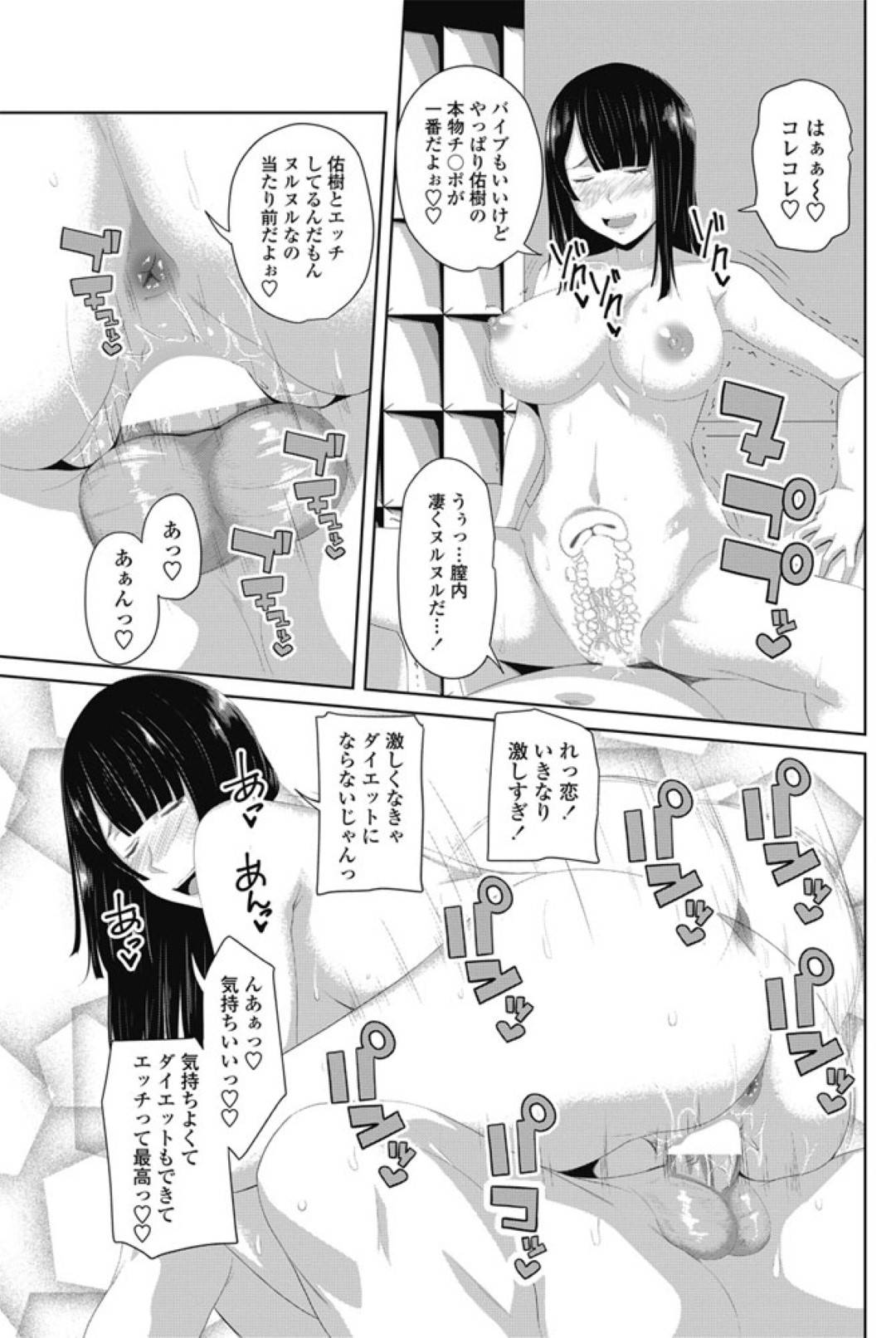 【エロ漫画】彼氏にダイエットと称してセックスをおねだりする清楚系ムチムチ彼女。淫乱な彼女は積極的に彼のチンポをフェラした後、何度も生ハメさせてはヨガりまくる！