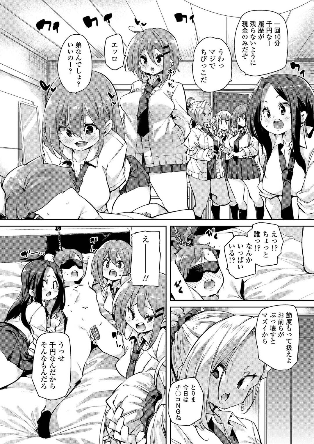 【エロ漫画】一人のショタを取り囲んでエッチな事をする淫乱JKたち。彼女たちはベッドに拘束した彼に乳首責めしたり、アナル責めしたりと容赦なく責めまくった挙げ句、次々とチンポを挿入させて乱交セックスする！