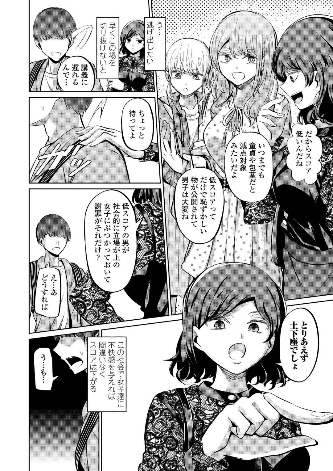 【エロ漫画】ドM男を無理矢理ホテルへと連れ込んだ3人のドSなお姉さんたち。彼を犬のように扱う彼女たちは目隠し拘束した挙げ句、ペニスバンドで彼に無理矢理フェラをさせたり、アナルを犯したりとやりたい放題！