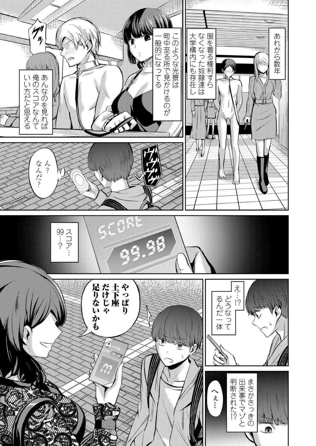 【エロ漫画】ドM男を無理矢理ホテルへと連れ込んだ3人のドSなお姉さんたち。彼を犬のように扱う彼女たちは目隠し拘束した挙げ句、ペニスバンドで彼に無理矢理フェラをさせたり、アナルを犯したりとやりたい放題！