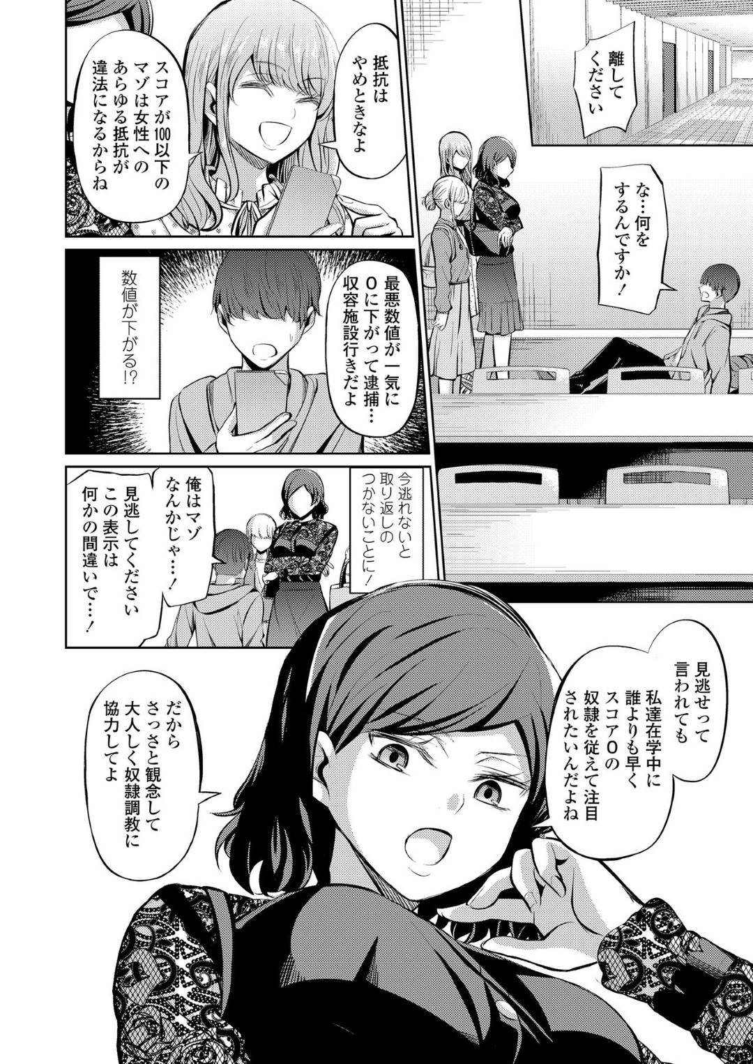 【エロ漫画】ドM男を無理矢理ホテルへと連れ込んだ3人のドSなお姉さんたち。彼を犬のように扱う彼女たちは目隠し拘束した挙げ句、ペニスバンドで彼に無理矢理フェラをさせたり、アナルを犯したりとやりたい放題！