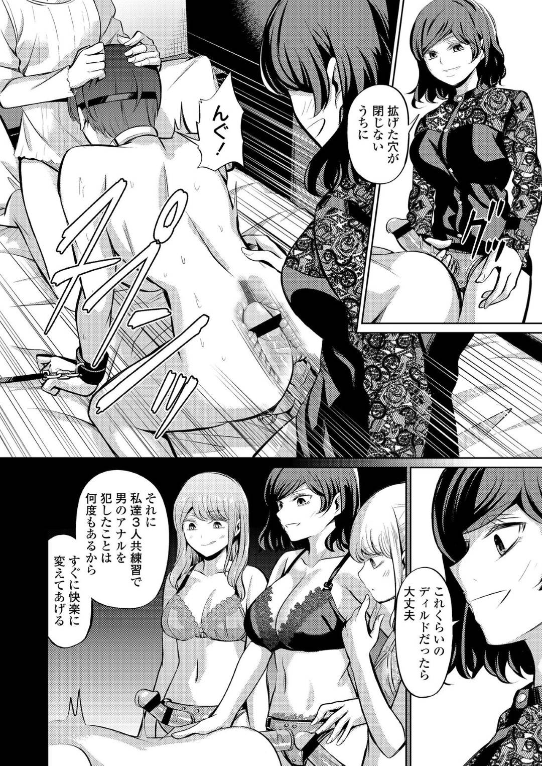 【エロ漫画】ドM男を無理矢理ホテルへと連れ込んだ3人のドSなお姉さんたち。彼を犬のように扱う彼女たちは目隠し拘束した挙げ句、ペニスバンドで彼に無理矢理フェラをさせたり、アナルを犯したりとやりたい放題！