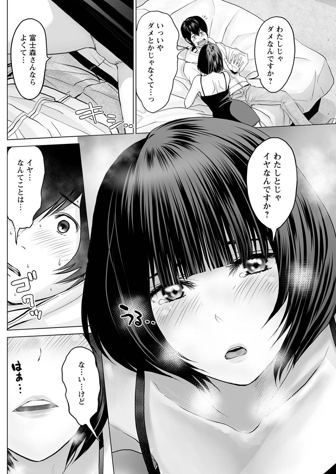 【エロ漫画】知り合いの男をホテルに連れ込んでセフレになることを迫る巨乳お姉さん。積極的な彼女は彼を誘惑してフェラした挙げ句、そのまま騎乗位やバックなどの体位で中出しセックスし続ける！