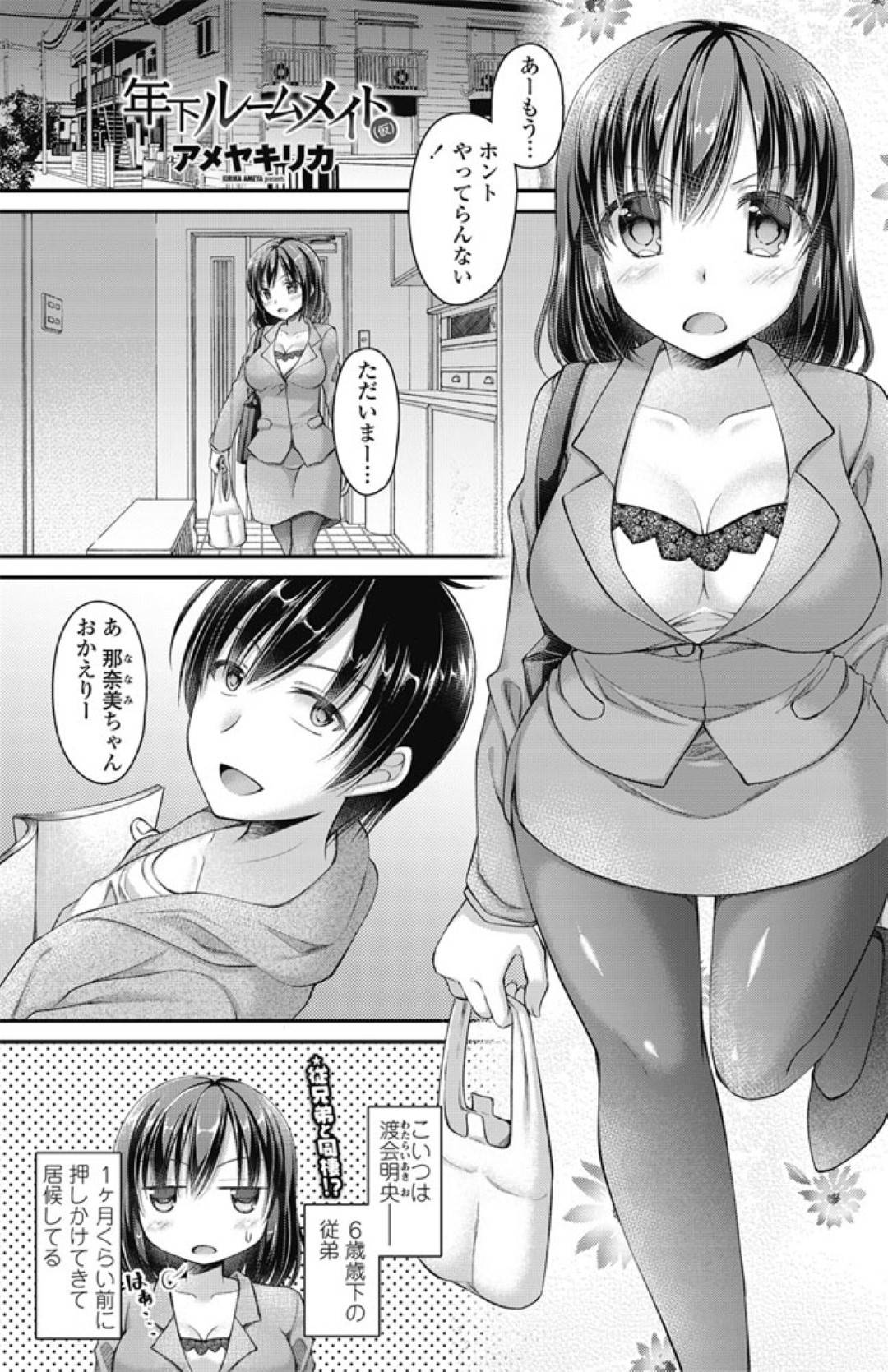 【エロ漫画】ルームメイトの男に女として見られていることに気づいた年下の巨乳娘。その事がきっかけで彼とエッチな雰囲気になった彼女は彼の勃起したチンポを足コキしたり、尻コキしたりした後、生ハメ中出しセックス！