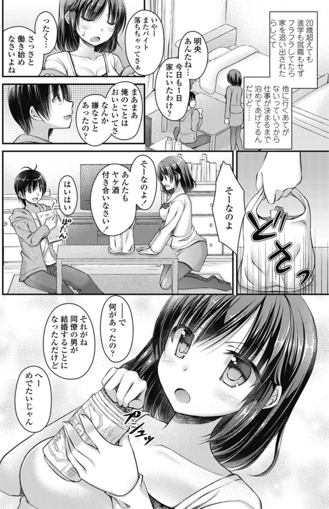 【エロ漫画】ルームメイトの男に女として見られていることに気づいた年下の巨乳娘。その事がきっかけで彼とエッチな雰囲気になった彼女は彼の勃起したチンポを足コキしたり、尻コキしたりした後、生ハメ中出しセックス！