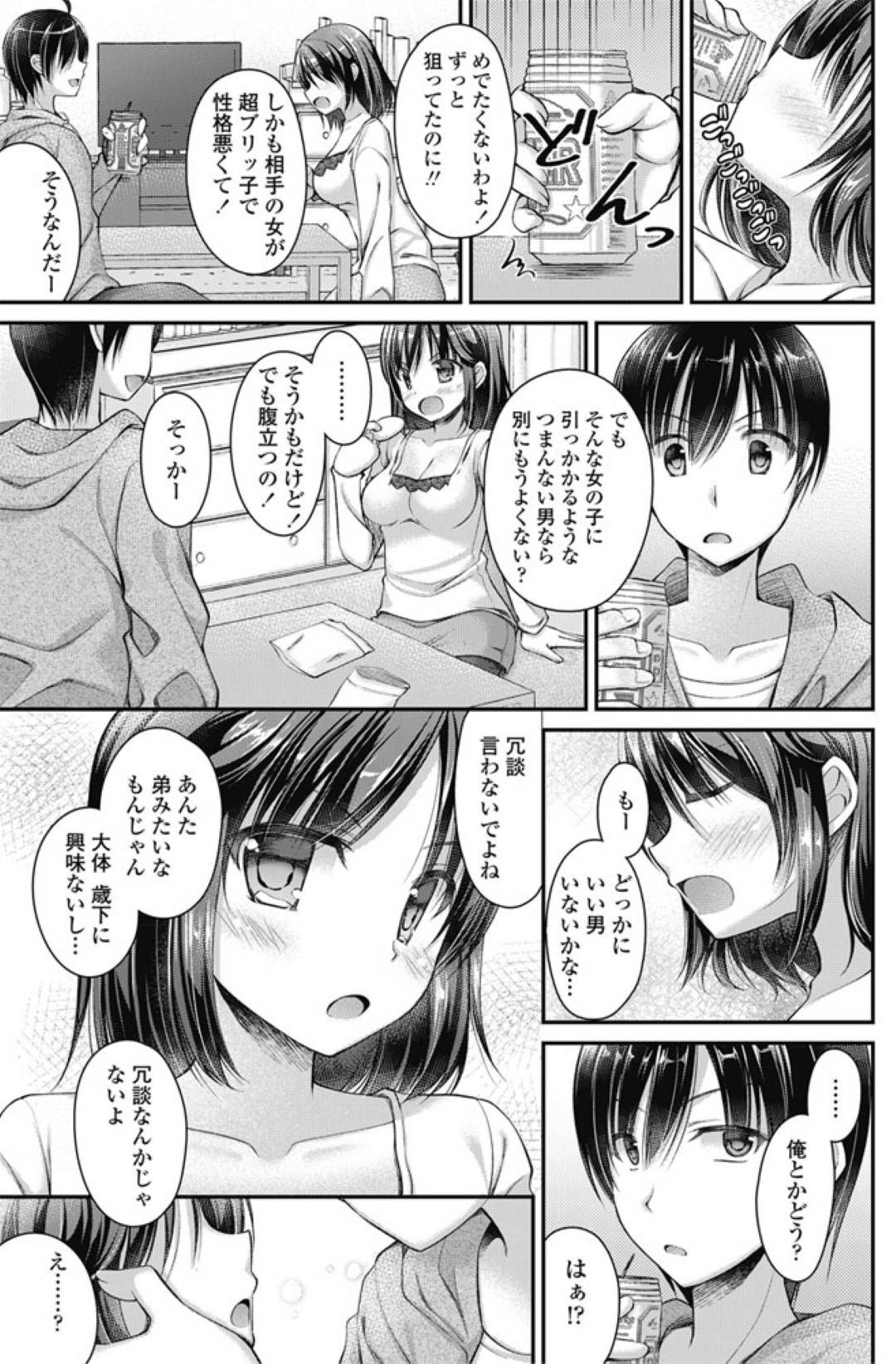 【エロ漫画】ルームメイトの男に女として見られていることに気づいた年下の巨乳娘。その事がきっかけで彼とエッチな雰囲気になった彼女は彼の勃起したチンポを足コキしたり、尻コキしたりした後、生ハメ中出しセックス！