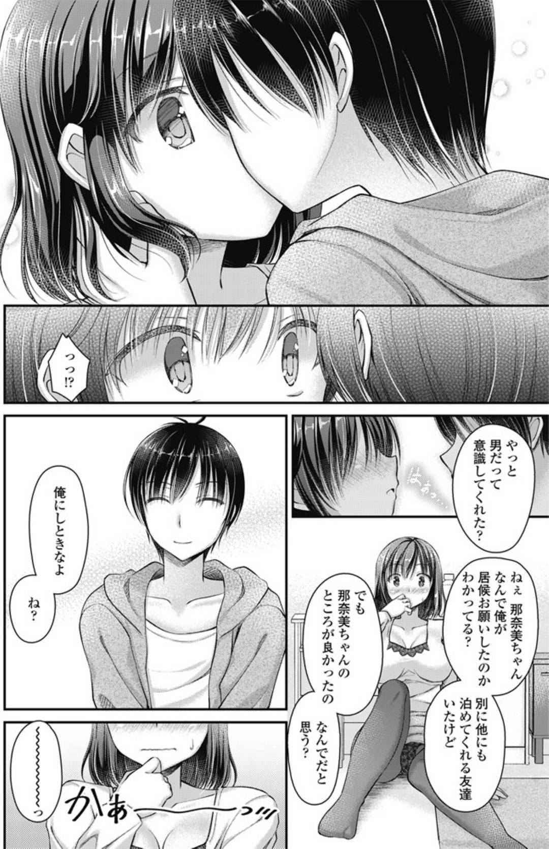 【エロ漫画】ルームメイトの男に女として見られていることに気づいた年下の巨乳娘。その事がきっかけで彼とエッチな雰囲気になった彼女は彼の勃起したチンポを足コキしたり、尻コキしたりした後、生ハメ中出しセックス！