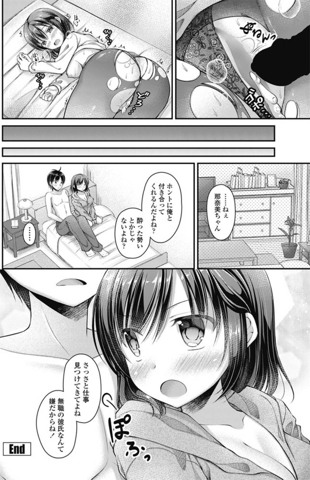 【エロ漫画】ルームメイトの男に女として見られていることに気づいた年下の巨乳娘。その事がきっかけで彼とエッチな雰囲気になった彼女は彼の勃起したチンポを足コキしたり、尻コキしたりした後、生ハメ中出しセックス！