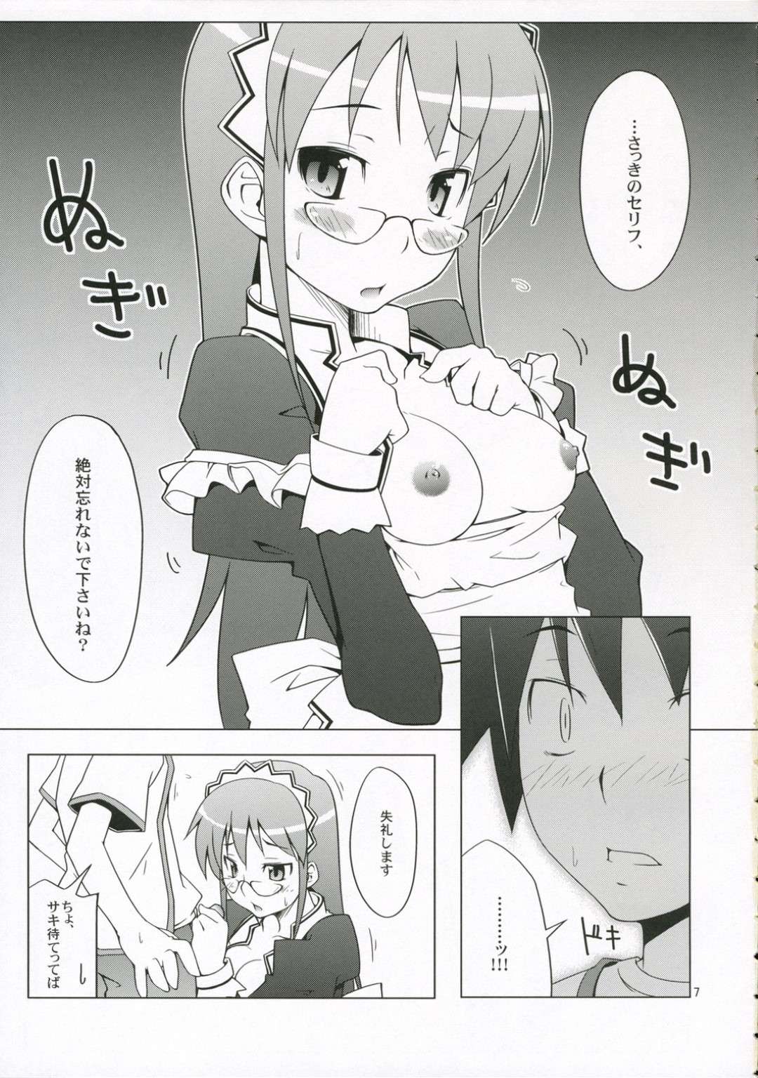 【エロ漫画】エロ本を隠れて読む若に筆おろしを迫るメイドお姉さん。彼女はキスして赤面する彼にお構いなしでパイズリやフェラなどのご奉仕をした挙げ句、チンポを生挿入させて童貞を卒業させる！