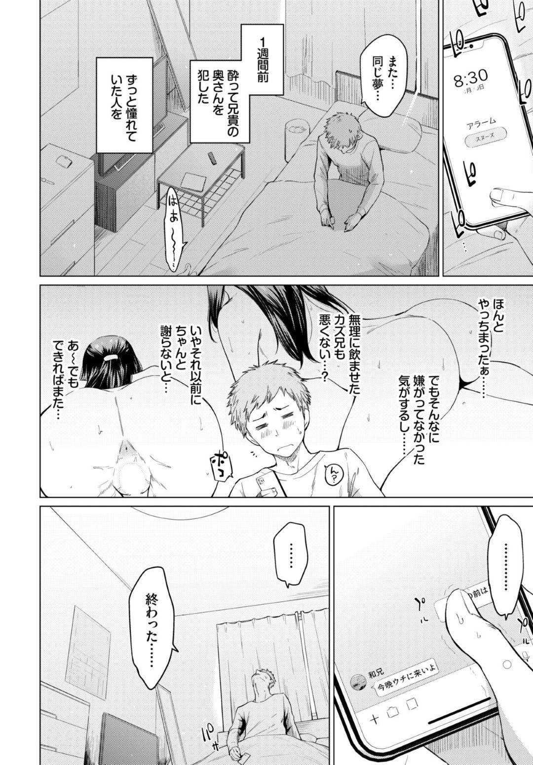 【エロ漫画】夫の弟と不倫関係になってしまった巨乳黒髪人妻。積極的に彼に求めるようになった彼女は彼にフェラしたり、ディープキスしたりした後、生ハメセックスで感じまくる！