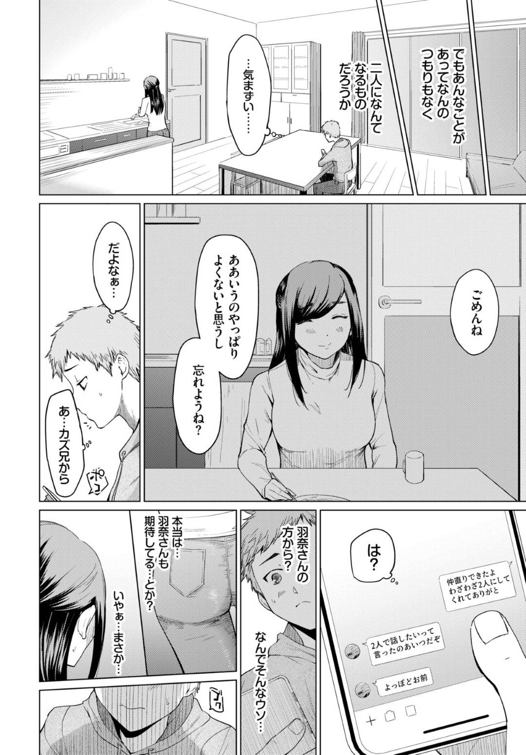 【エロ漫画】夫の弟と不倫関係になってしまった巨乳黒髪人妻。積極的に彼に求めるようになった彼女は彼にフェラしたり、ディープキスしたりした後、生ハメセックスで感じまくる！