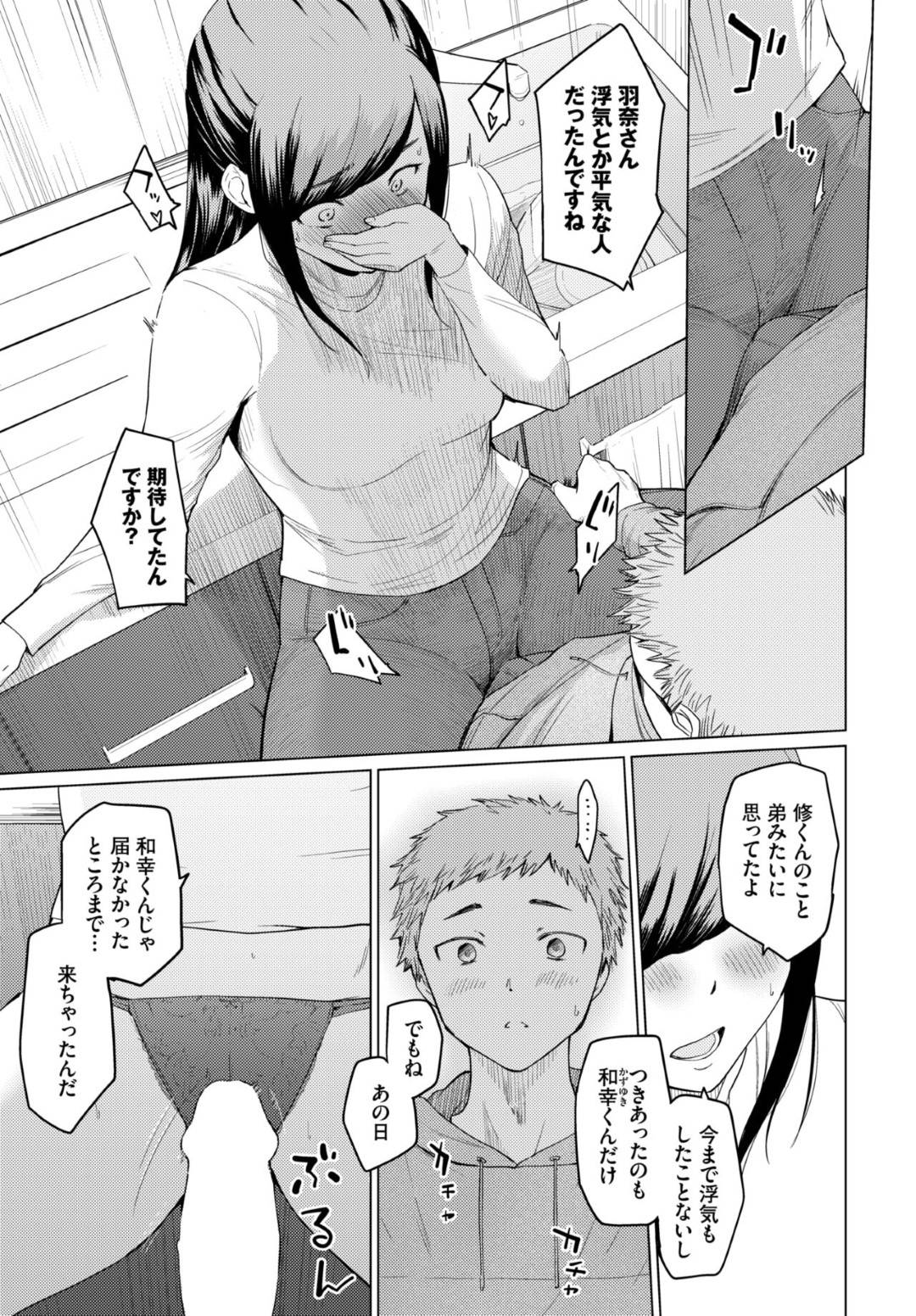 【エロ漫画】夫の弟と不倫関係になってしまった巨乳黒髪人妻。積極的に彼に求めるようになった彼女は彼にフェラしたり、ディープキスしたりした後、生ハメセックスで感じまくる！