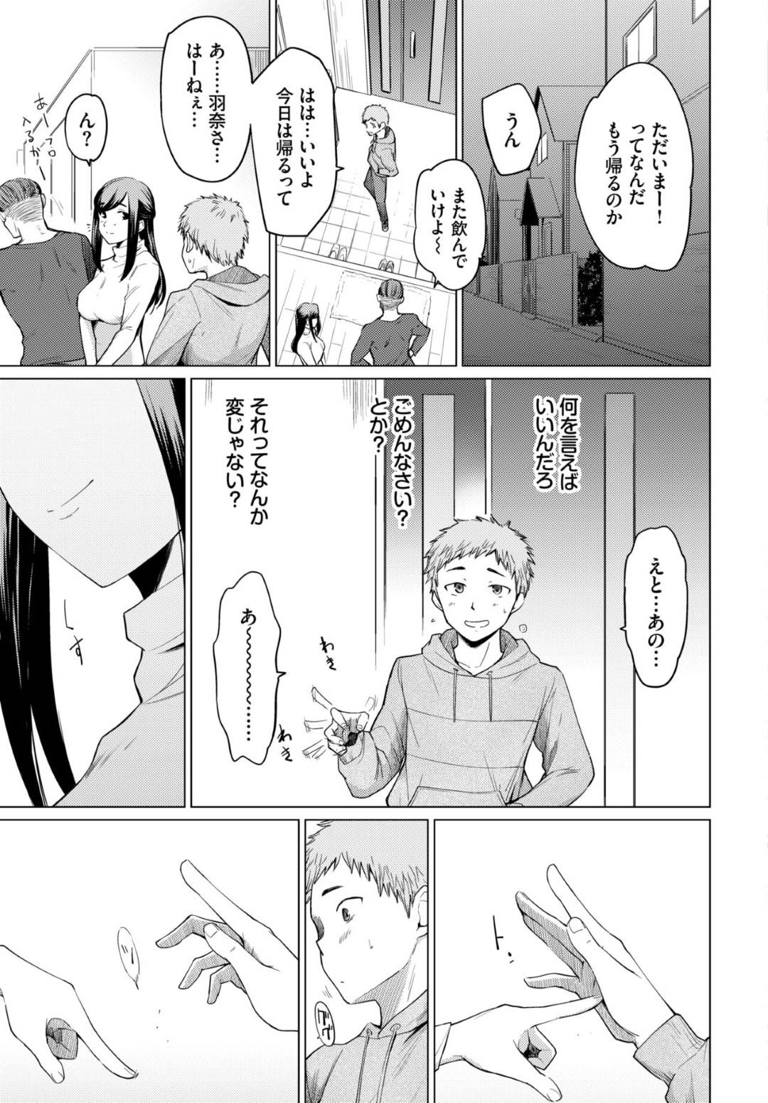 【エロ漫画】夫の弟と不倫関係になってしまった巨乳黒髪人妻。積極的に彼に求めるようになった彼女は彼にフェラしたり、ディープキスしたりした後、生ハメセックスで感じまくる！