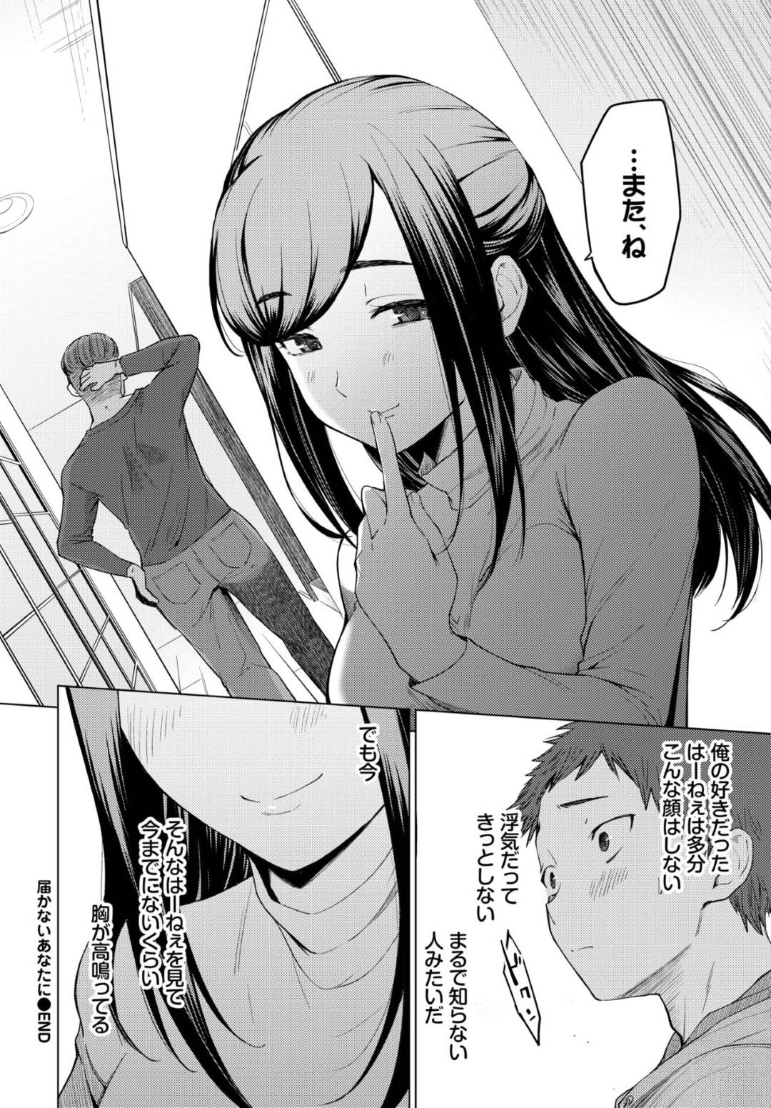 【エロ漫画】夫の弟と不倫関係になってしまった巨乳黒髪人妻。積極的に彼に求めるようになった彼女は彼にフェラしたり、ディープキスしたりした後、生ハメセックスで感じまくる！