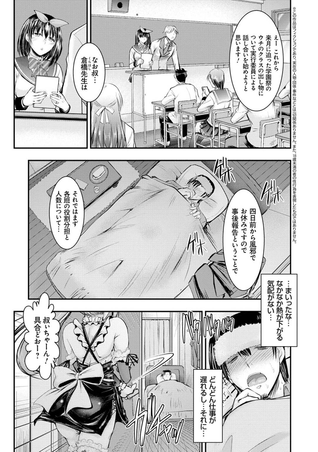 【エロ漫画】風邪を引いた叔父にエッチな看病を施す姪っ子の淫乱巨乳JK。彼女はメイド服姿で彼におっぱいを吸わせたり、手コキやパイズリなどご奉仕した後、生ハメ中出しセックスまでもしてしまう！