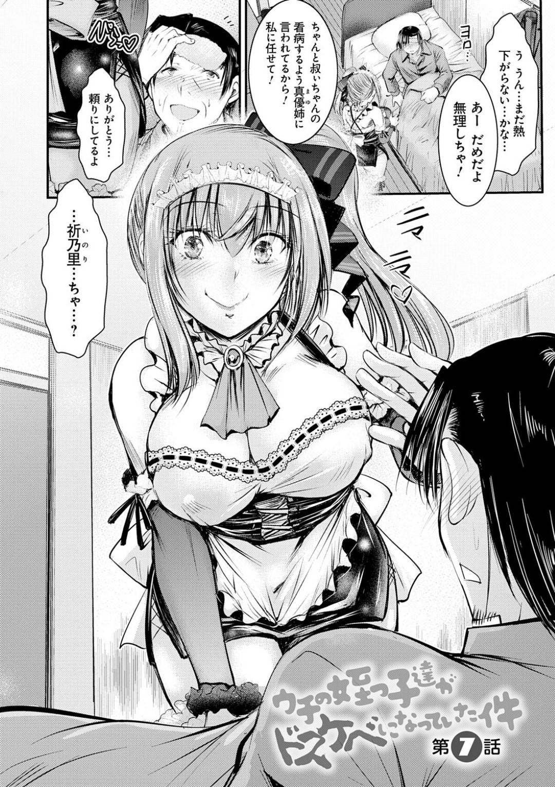 【エロ漫画】風邪を引いた叔父にエッチな看病を施す姪っ子の淫乱巨乳JK。彼女はメイド服姿で彼におっぱいを吸わせたり、手コキやパイズリなどご奉仕した後、生ハメ中出しセックスまでもしてしまう！