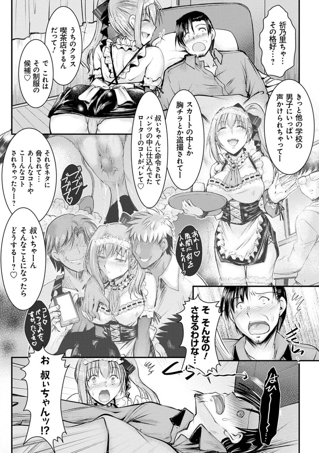 【エロ漫画】風邪を引いた叔父にエッチな看病を施す姪っ子の淫乱巨乳JK。彼女はメイド服姿で彼におっぱいを吸わせたり、手コキやパイズリなどご奉仕した後、生ハメ中出しセックスまでもしてしまう！