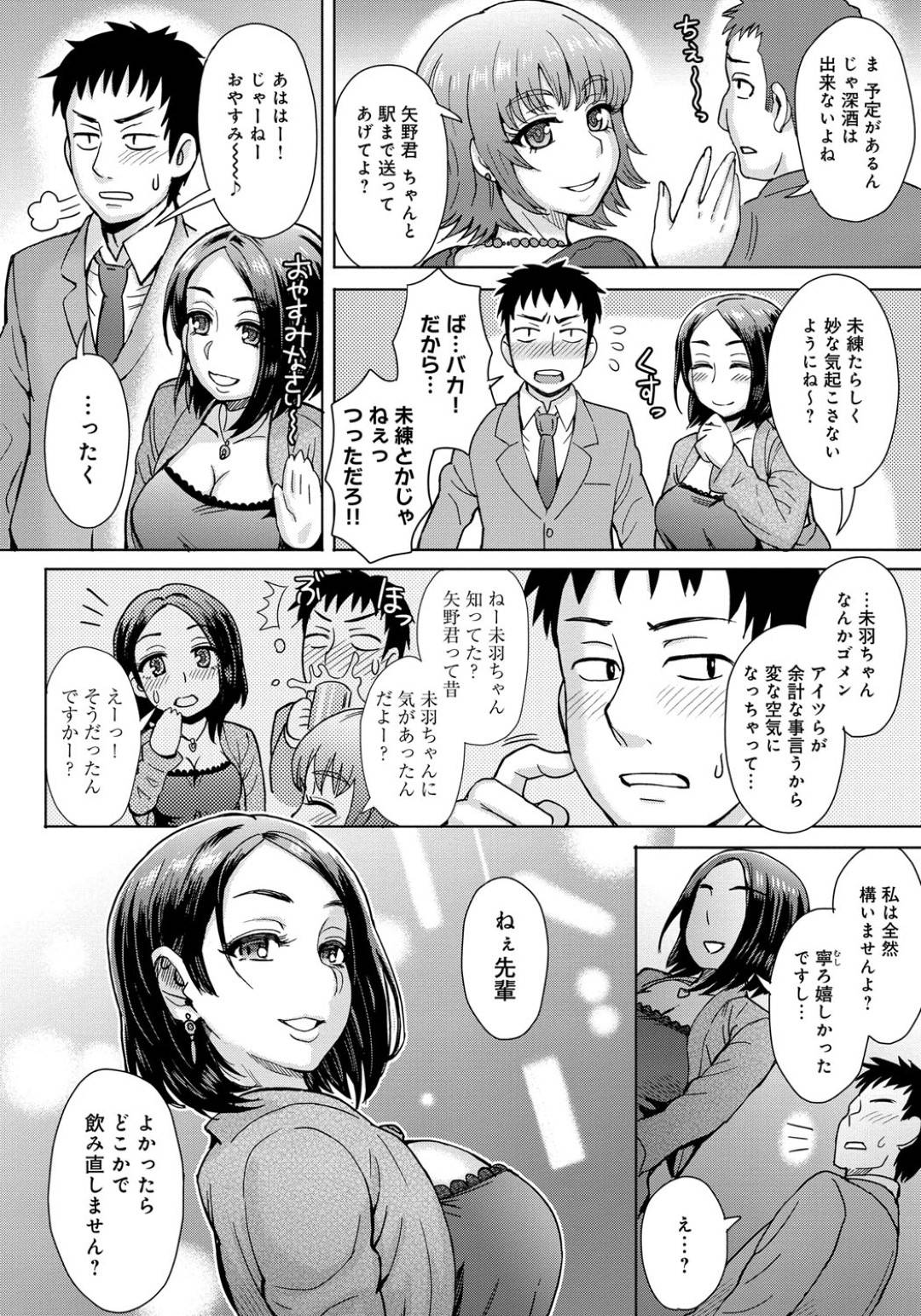 【エロ漫画】久しぶりに再会した先輩と酔った勢いでラブホに入ってエッチな事を求めるムチムチ淫乱な後輩。発情して積極的な彼女は戸惑う彼にお構いなしでフェラ抜きしたり、中出しセックスしたりとひたすらヤりまくる！