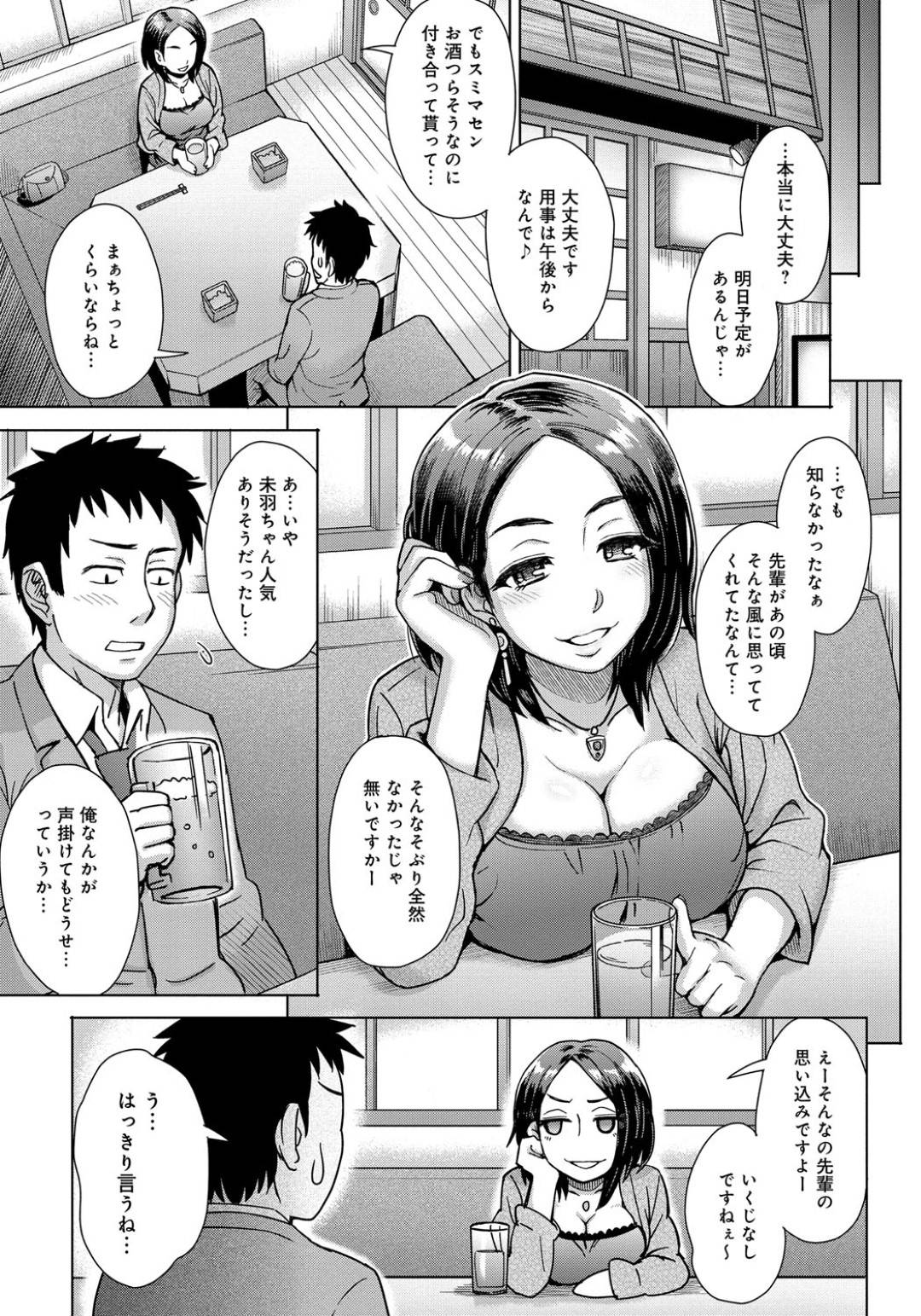 【エロ漫画】久しぶりに再会した先輩と酔った勢いでラブホに入ってエッチな事を求めるムチムチ淫乱な後輩。発情して積極的な彼女は戸惑う彼にお構いなしでフェラ抜きしたり、中出しセックスしたりとひたすらヤりまくる！