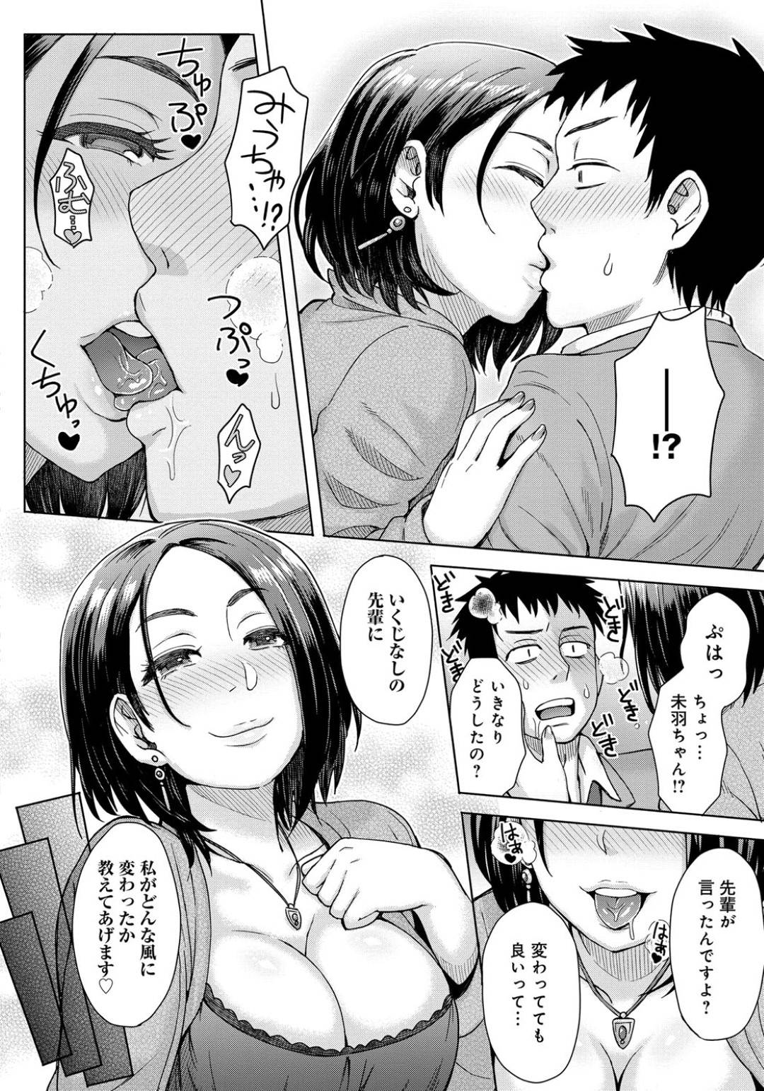 【エロ漫画】久しぶりに再会した先輩と酔った勢いでラブホに入ってエッチな事を求めるムチムチ淫乱な後輩。発情して積極的な彼女は戸惑う彼にお構いなしでフェラ抜きしたり、中出しセックスしたりとひたすらヤりまくる！