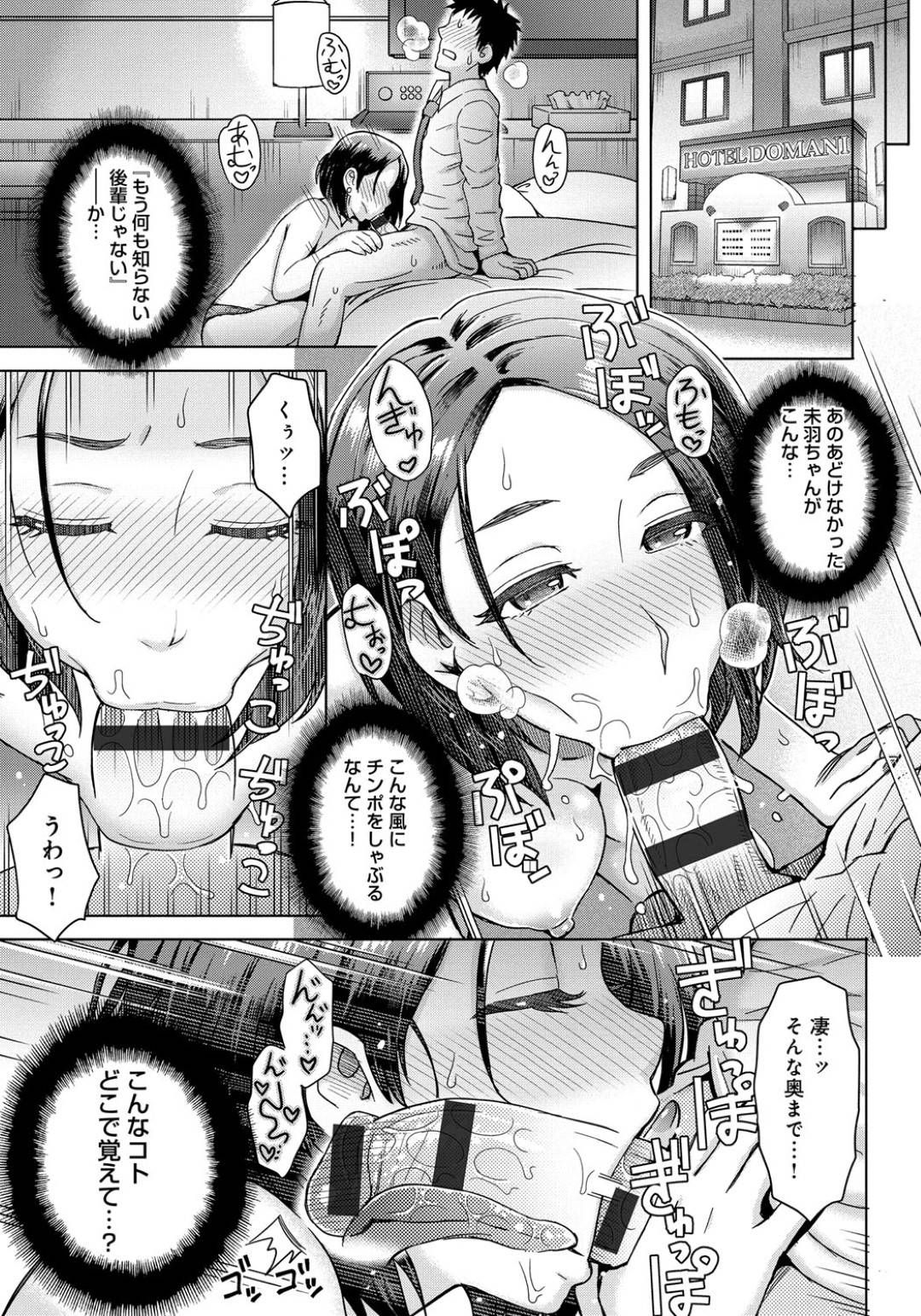 【エロ漫画】久しぶりに再会した先輩と酔った勢いでラブホに入ってエッチな事を求めるムチムチ淫乱な後輩。発情して積極的な彼女は戸惑う彼にお構いなしでフェラ抜きしたり、中出しセックスしたりとひたすらヤりまくる！