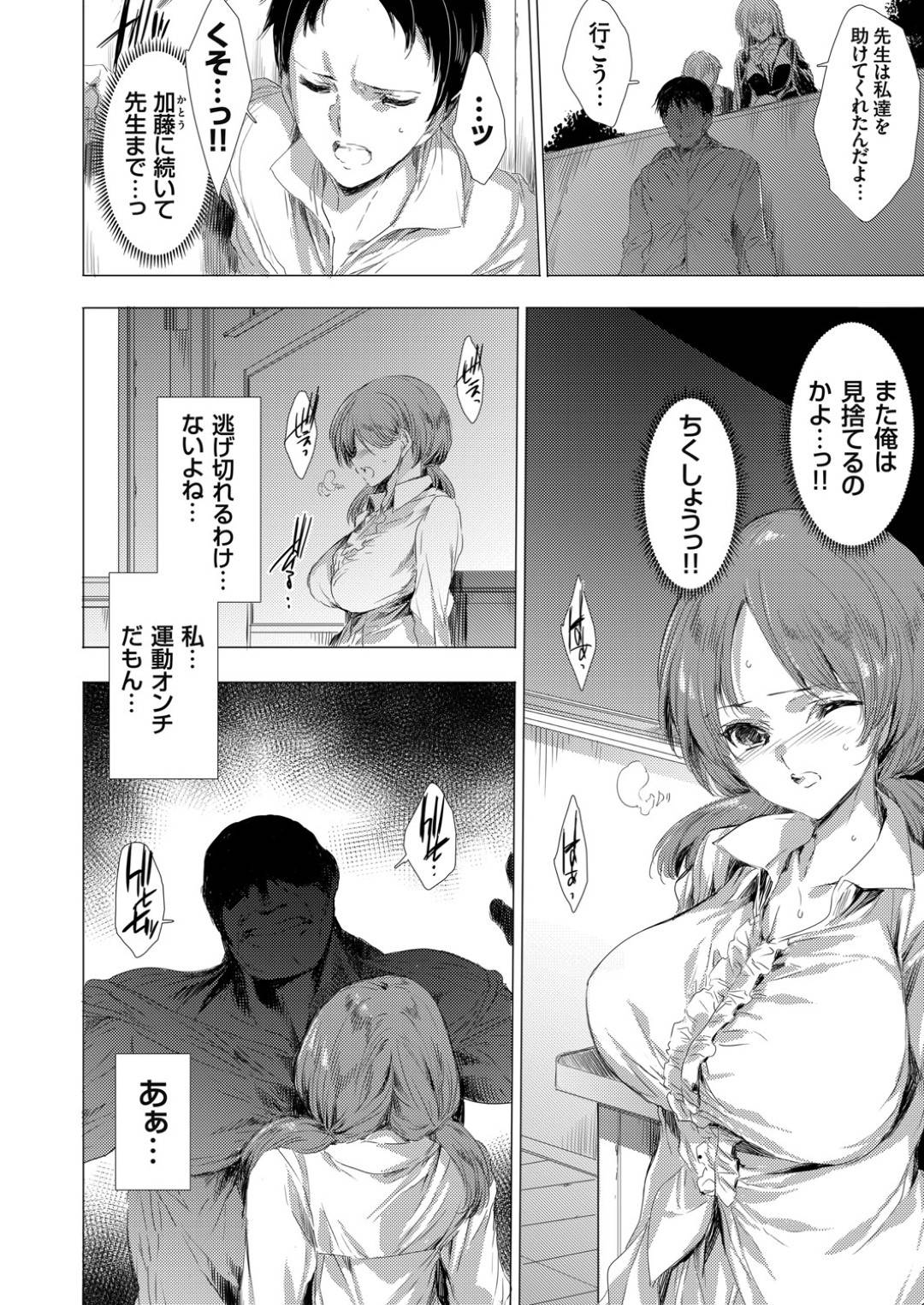 【エロ漫画】人外化した男たちに襲われてしまったムチムチ巨乳女教師。暴走した彼らに理屈は通じず、欲望のままに連続中出しされる集団レイプ陵辱を受ける事となる！