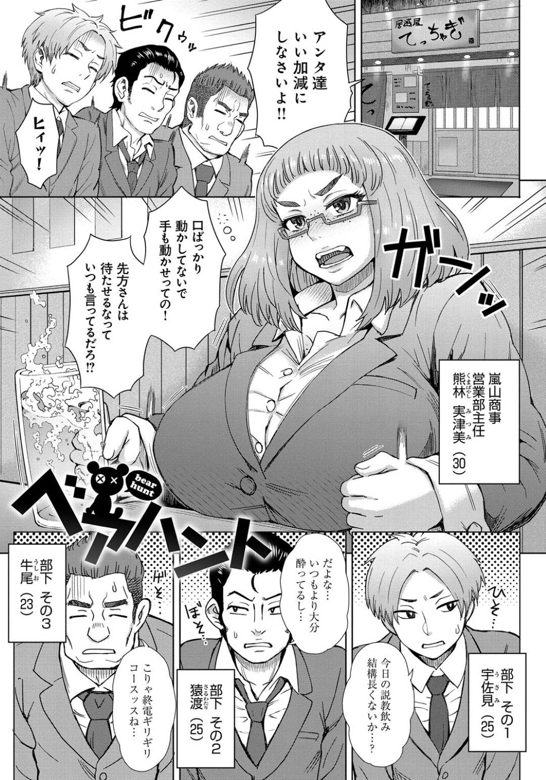 【エロ漫画】泥酔しているところを部下たちに襲われてしまったムチムチ爆乳OL。されるがままの彼女は爆乳おっぱいを揉まれたり、手マンされたりした後、輪姦されまくる！