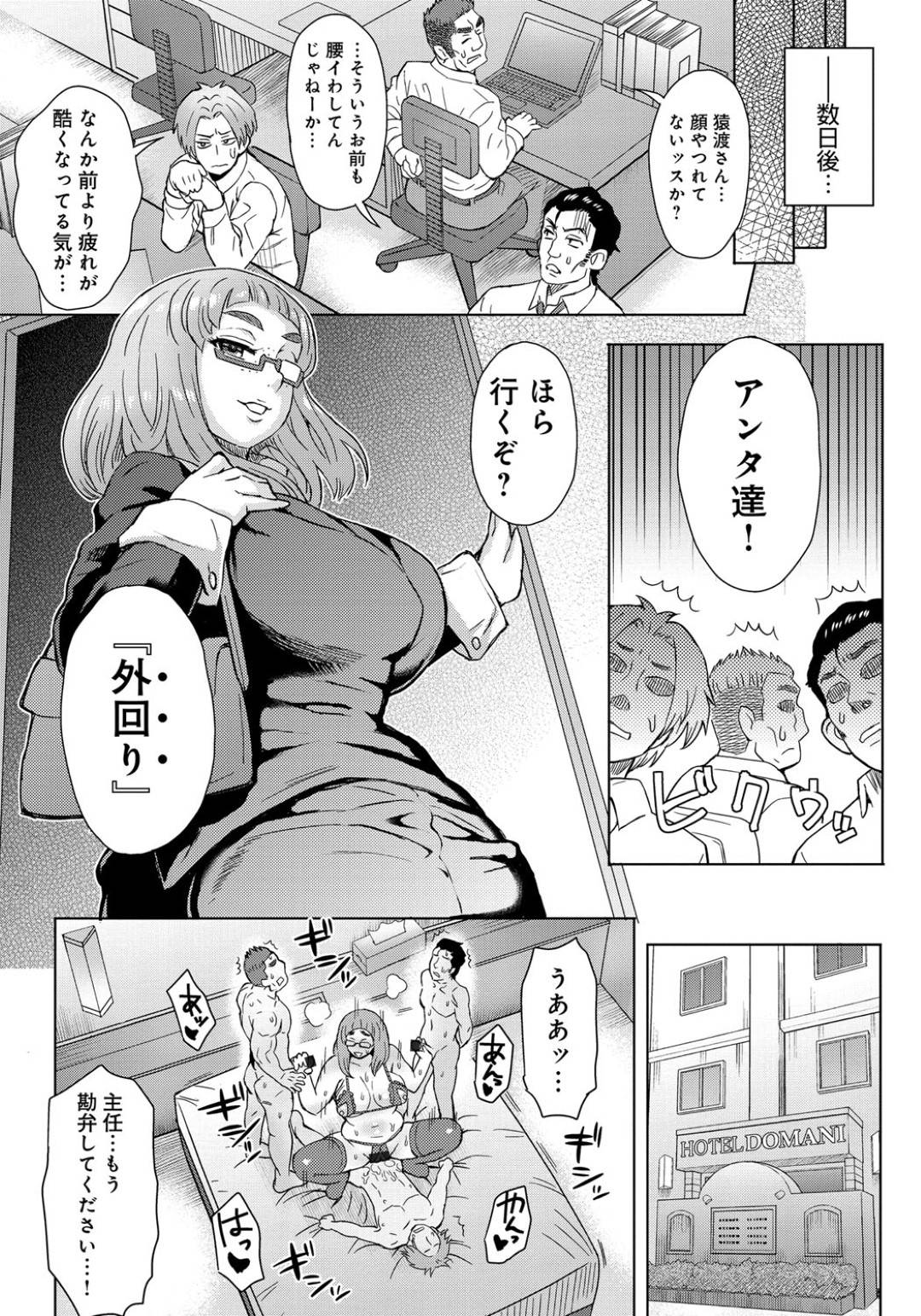 【エロ漫画】泥酔しているところを部下たちに襲われてしまったムチムチ爆乳OL。されるがままの彼女は爆乳おっぱいを揉まれたり、手マンされたりした後、輪姦されまくる！