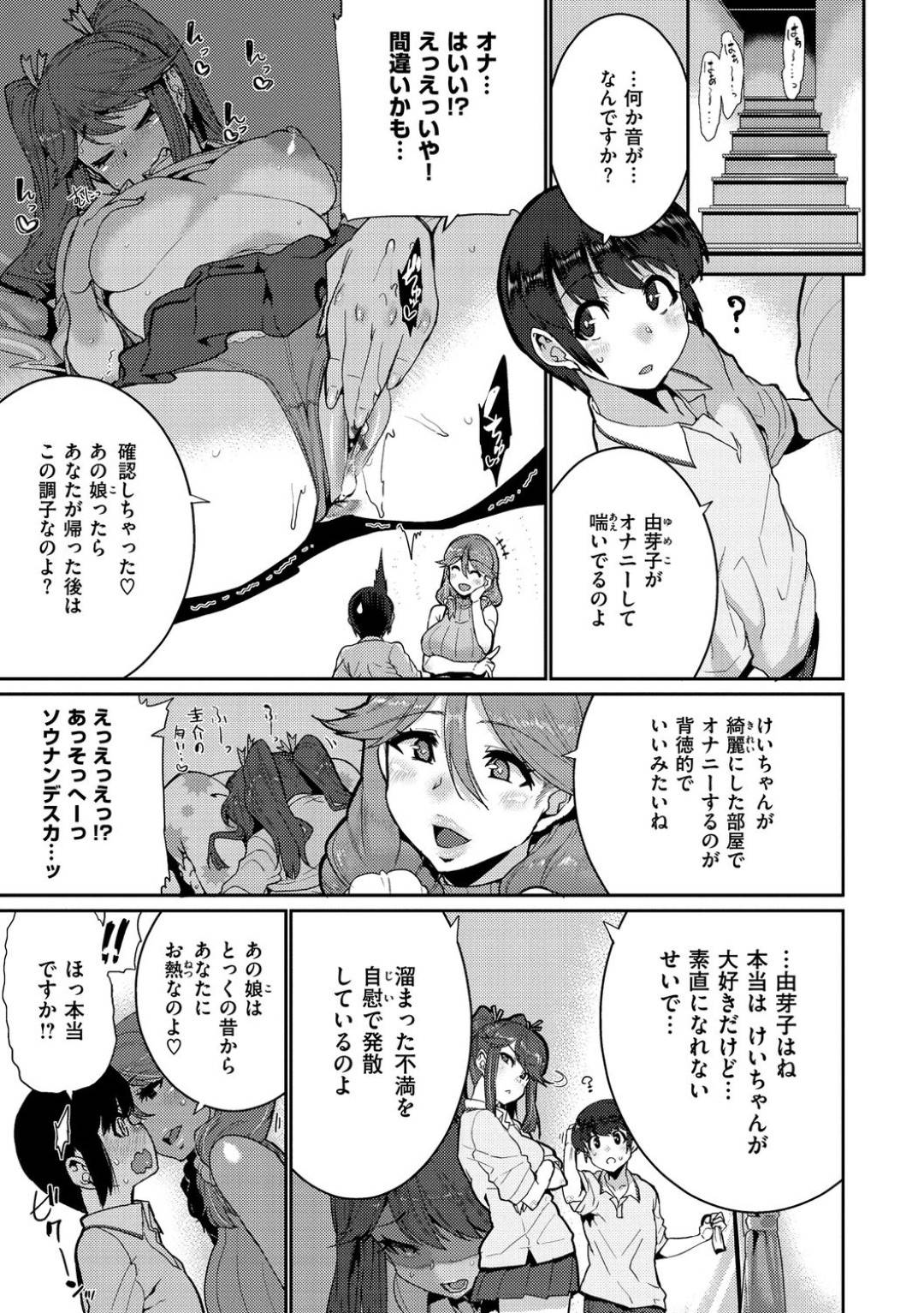 【エロ漫画】娘の友達のショタ系男子を誘惑するムチムチ淫乱ママ。彼女は戸惑う彼にお構いなしでパイズリやフェラなどをして射精させた挙げ句、中出しセックス！