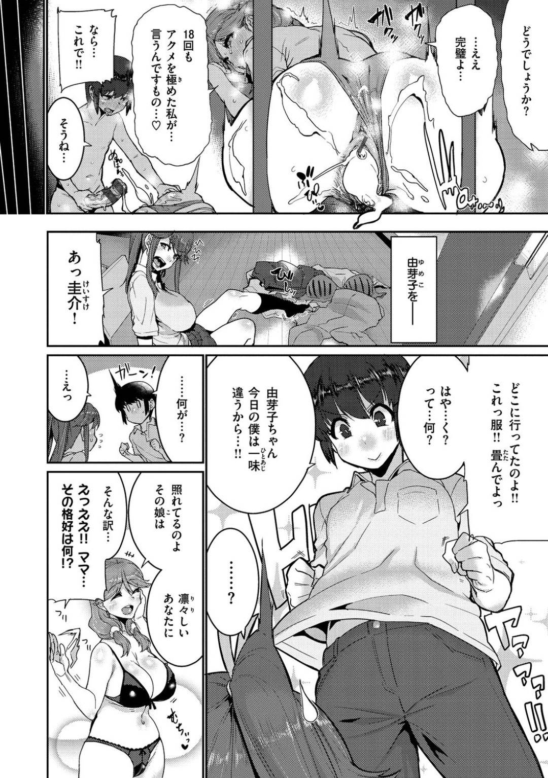 【エロ漫画】娘の友達のショタ系男子を誘惑するムチムチ淫乱ママ。彼女は戸惑う彼にお構いなしでパイズリやフェラなどをして射精させた挙げ句、中出しセックス！